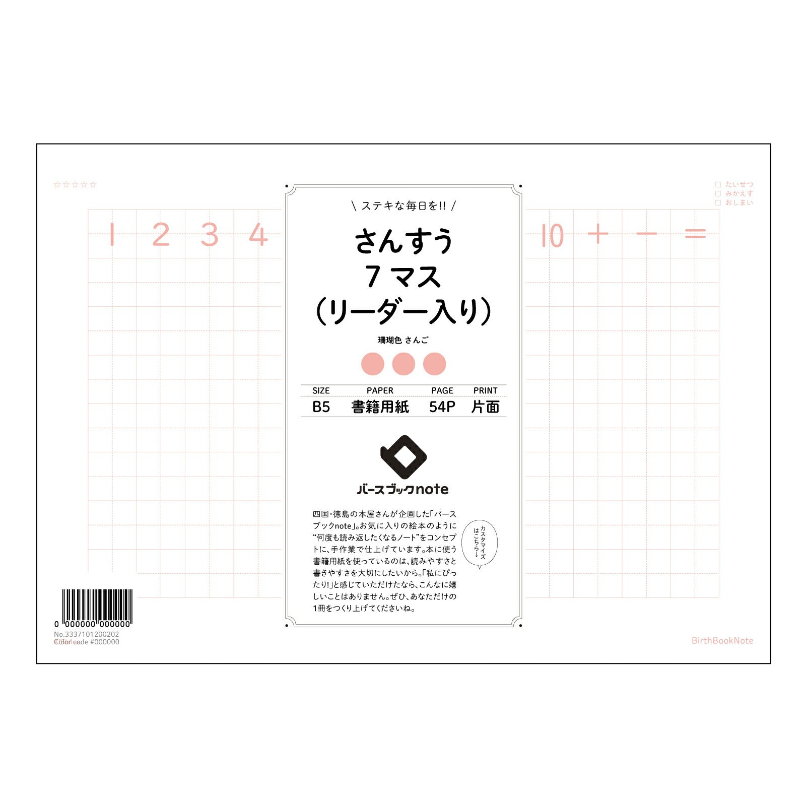 さんすう7マス（リーダー入り） すっきり計算ノート　七マスリーダー付き 【 B5 】 ルーズリーフ 26穴【 バースブックノート 】 2025年10月始まり(2026年1月始まり対応) スケジュール帳 手帳 月間マンスリー :  クリーム色/日本書籍用紙　 【3237101066126】 【 コクヨ 】 キャンパス 2穴 4穴 バインダー 布貼 【 マルマン 】クロッキー スケッチ ダブロック 勉強 大容量バインダーセット【BBN】本革 レザー クラフト 【手帳のタイムキーパー】