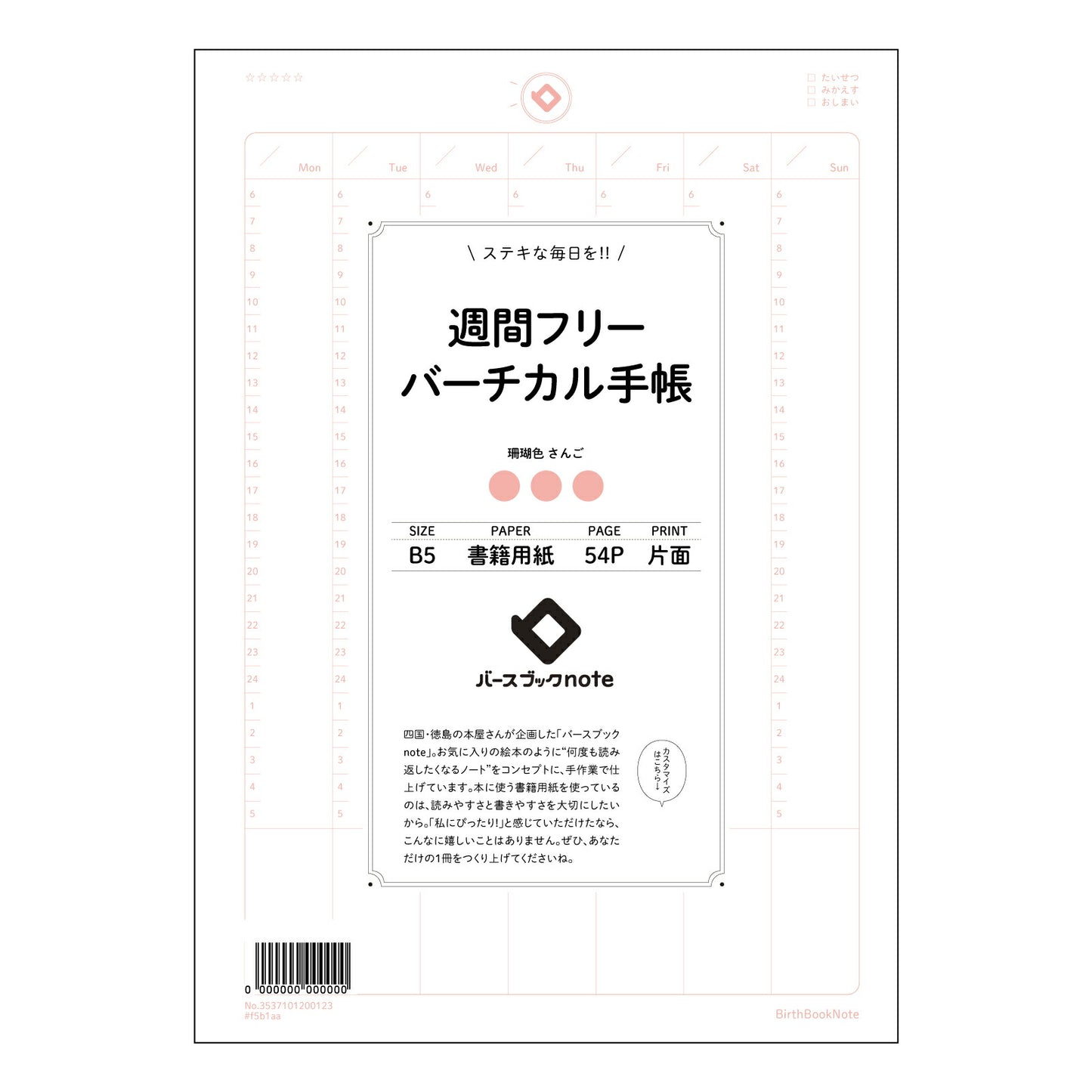 週間フリーバーチカル手帳 週間フリーバーチカル手帳　未来設計ノート：自分らしい時間管理術 【 B5 】 ルーズリーフ 26穴【 バースブックノート 】 2025年10月始まり(2026年1月始まり対応) スケジュール帳 手帳 月間マンスリー :  クリーム色/日本書籍用紙　 【3237101066476】 【 コクヨ 】 キャンパス 2穴 4穴 バインダー 布貼 【 マルマン 】クロッキー スケッチ ダブロック 勉強 大容量バインダーセット【BBN】本革 レザー クラフト 【手帳のタイムキーパー】