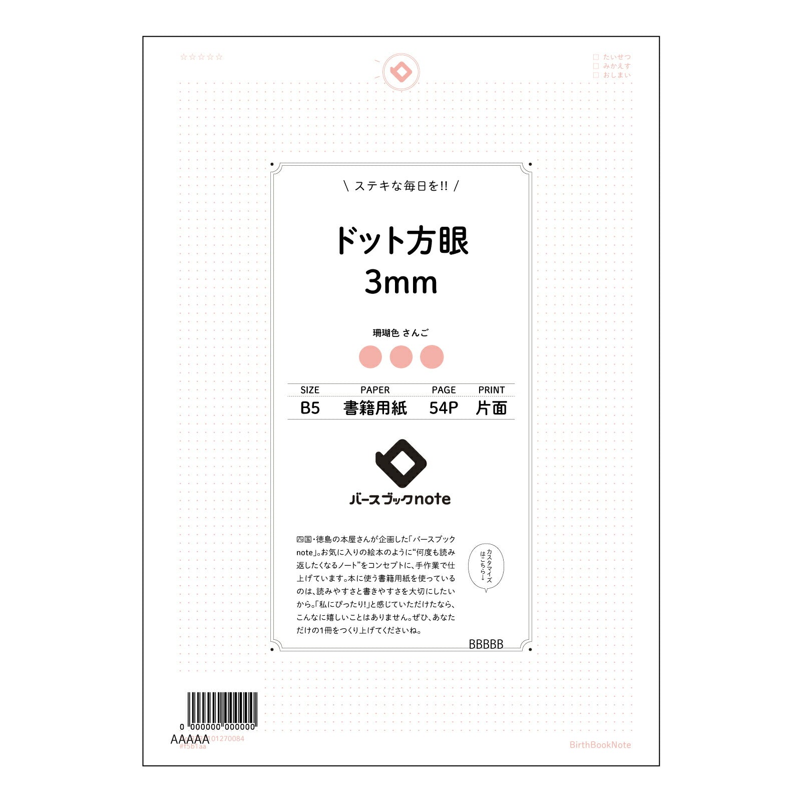 ドット方眼3mm 思考を育む　ドット方眼ノート　-  B5サイズ　緻密な思考のためのツール - 【 B5 】 ルーズリーフ 26穴【 バースブックノート 】 2025年10月始まり(2026年1月始まり対応) スケジュール帳 手帳 月間マンスリー :  クリーム色/日本書籍用紙　 【3237101070084】 【 コクヨ 】 キャンパス 2穴 4穴 バインダー 布貼 【 マルマン 】クロッキー スケッチ ダブロック 勉強 大容量バインダーセット【BBN】本革 レザー クラフト 【手帳のタイムキーパー】