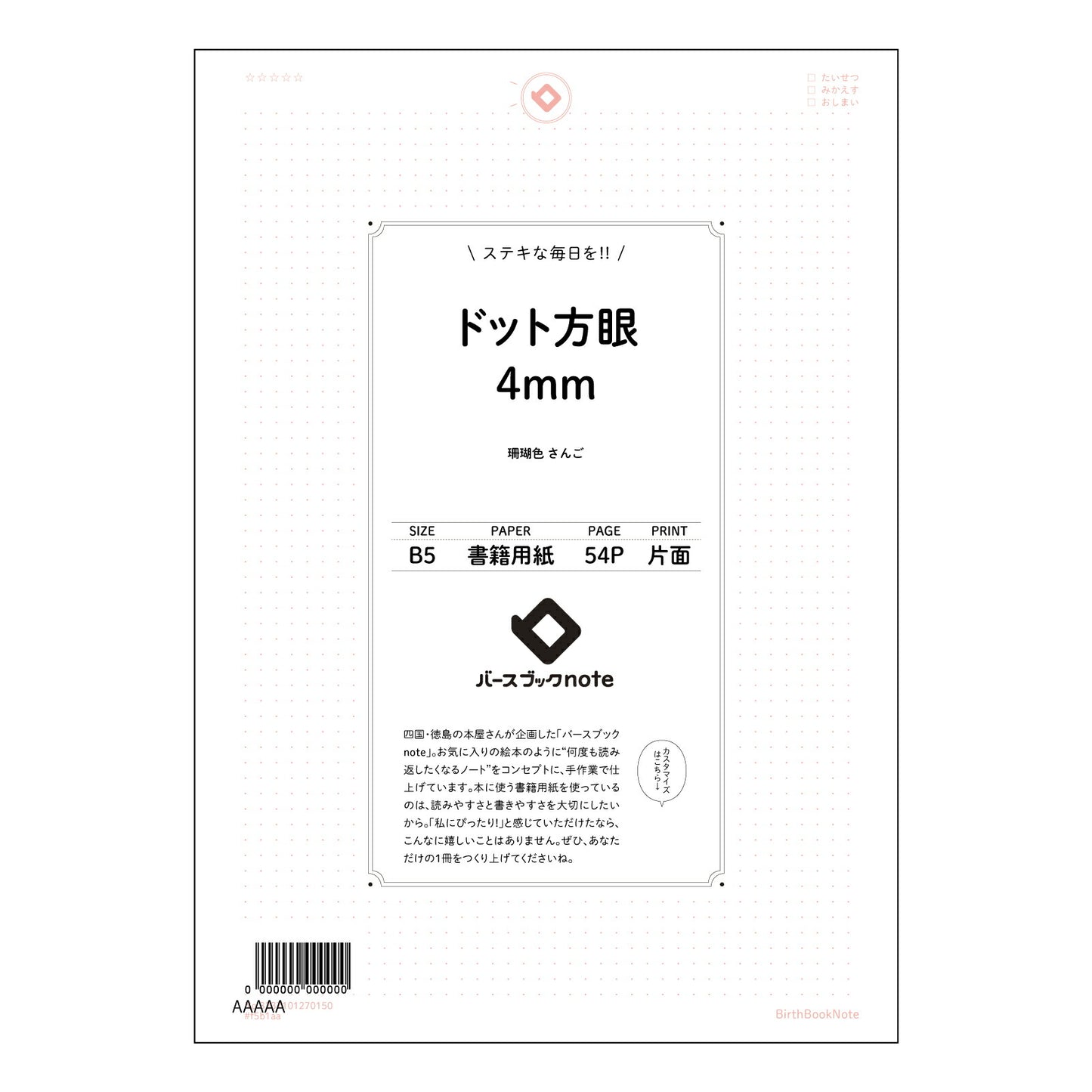ドット方眼4mm 思考を整理するドット方眼ノート　B5版：緻密な思考のためのツール 【 B5 】 ルーズリーフ 26穴【 バースブックノート 】 2025年10月始まり(2026年1月始まり対応) スケジュール帳 手帳 月間マンスリー :  クリーム色/日本書籍用紙　 【3237101070150】 【 コクヨ 】 キャンパス 2穴 4穴 バインダー 布貼 【 マルマン 】クロッキー スケッチ ダブロック 勉強 大容量バインダーセット【BBN】本革 レザー クラフト 【手帳のタイムキーパー】
