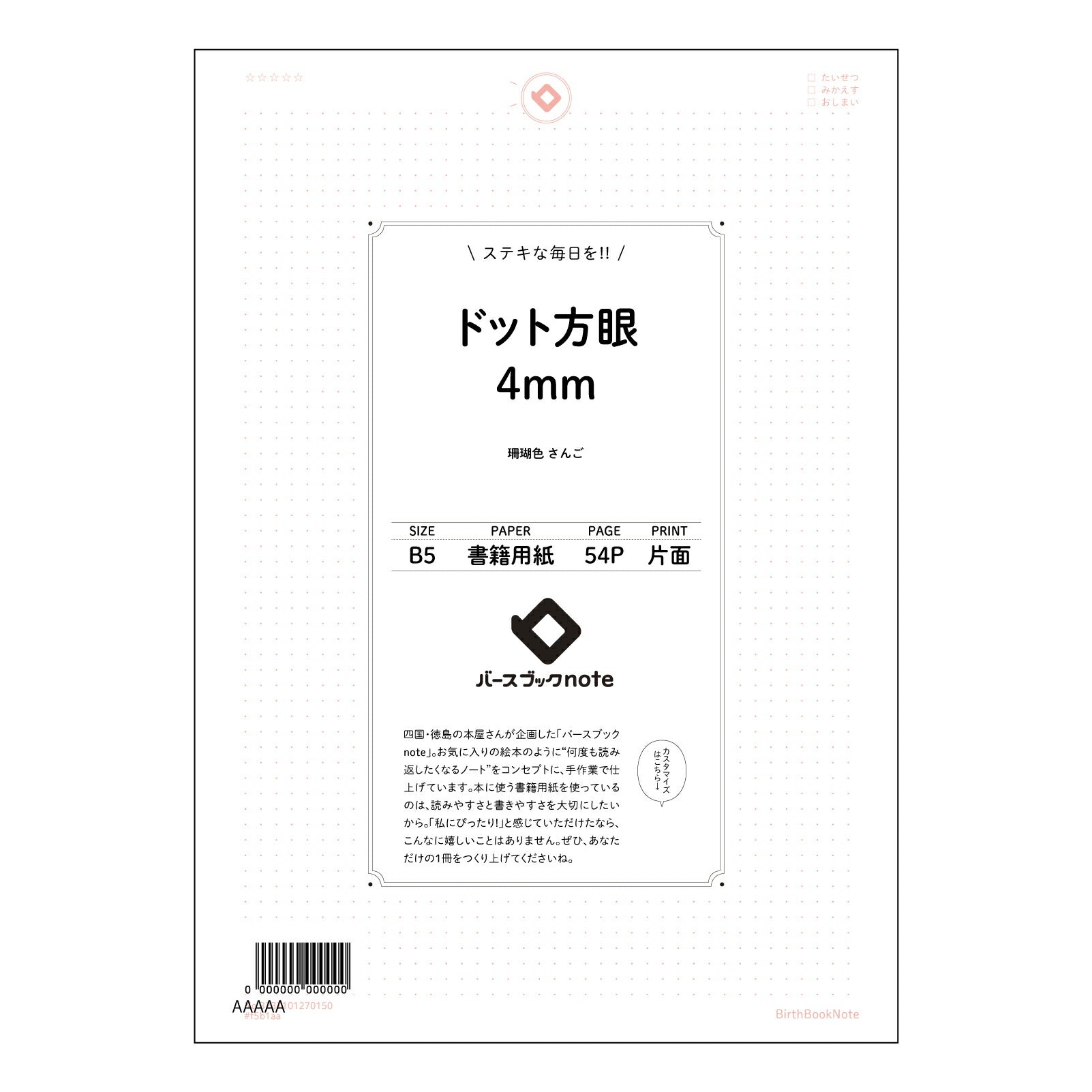 ドット方眼4mm 思考を整理するドット方眼ノート　B5版：緻密な思考のためのツール 【 B5 】 ルーズリーフ 26穴【 バースブックノート 】 2025年10月始まり(2026年1月始まり対応) スケジュール帳 手帳 月間マンスリー :  クリーム色/日本書籍用紙　 【3237101070150】 【 コクヨ 】 キャンパス 2穴 4穴 バインダー 布貼 【 マルマン 】クロッキー スケッチ ダブロック 勉強 大容量バインダーセット【BBN】本革 レザー クラフト 【手帳のタイムキーパー】