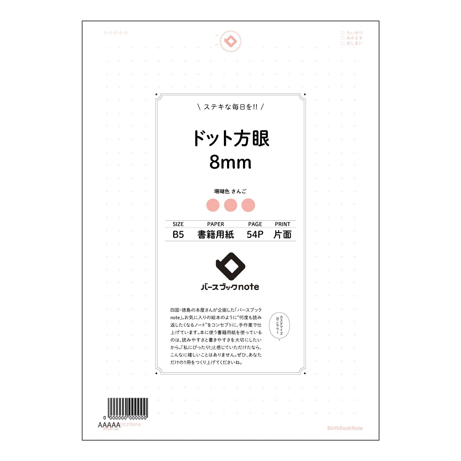 ドット方眼8mm 思考を彩る　B5ドット方眼ノート　-  知的好奇心を満たす一冊 - 【 B5 】 ルーズリーフ 26穴【 バースブックノート 】 2025年10月始まり(2026年1月始まり対応) スケジュール帳 手帳 月間マンスリー :  クリーム色/日本書籍用紙　 【3237101070414】 【 コクヨ 】 キャンパス 2穴 4穴 バインダー 布貼 【 マルマン 】クロッキー スケッチ ダブロック 勉強 大容量バインダーセット【BBN】本革 レザー クラフト 【手帳のタイムキーパー】
