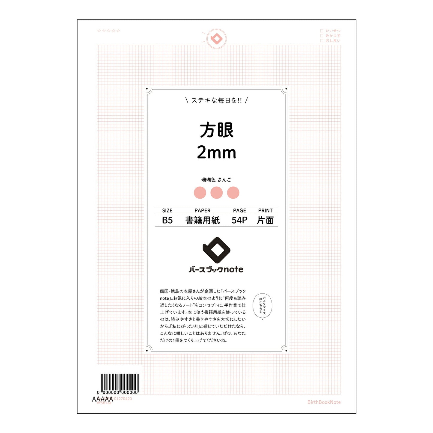 方眼2mm 思考を整理する　B5 方眼ノート　-  知的な空間を創る- 【 B5 】 ルーズリーフ 26穴【 バースブックノート 】 2025年10月始まり(2026年1月始まり対応) スケジュール帳 手帳 月間マンスリー :  クリーム色/日本書籍用紙　 【3237101070420】 【 コクヨ 】 キャンパス 2穴 4穴 バインダー 布貼 【 マルマン 】クロッキー スケッチ ダブロック 勉強 大容量バインダーセット【BBN】本革 レザー クラフト 【手帳のタイムキーパー】