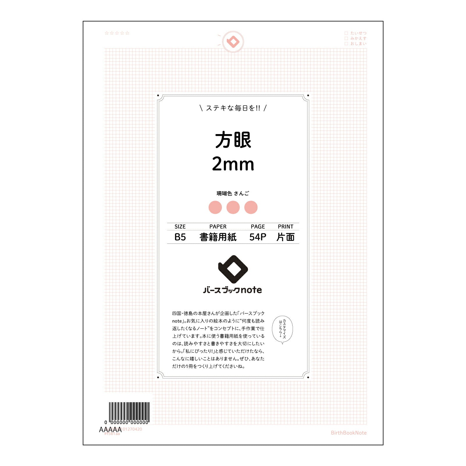 方眼2mm 思考を整理する　B5 方眼ノート　-  知的な空間を創る- 【 B5 】 ルーズリーフ 26穴【 バースブックノート 】 2025年10月始まり(2026年1月始まり対応) スケジュール帳 手帳 月間マンスリー :  クリーム色/日本書籍用紙　 【3237101070420】 【 コクヨ 】 キャンパス 2穴 4穴 バインダー 布貼 【 マルマン 】クロッキー スケッチ ダブロック 勉強 大容量バインダーセット【BBN】本革 レザー クラフト 【手帳のタイムキーパー】