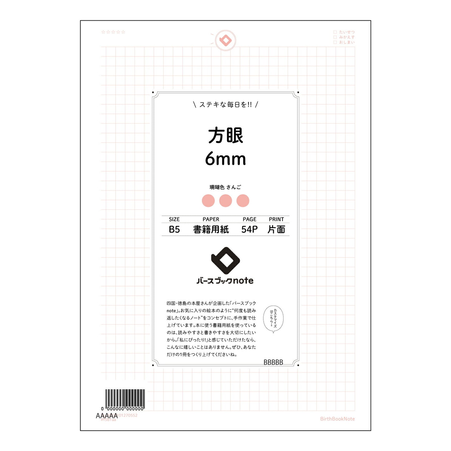 方眼6mm 思考を整理するB5方眼ノート　緻密な6mm方眼で、アイデアと計画を可視化 【 B5 】 ルーズリーフ 26穴【 バースブックノート 】 2025年10月始まり(2026年1月始まり対応) スケジュール帳 手帳 月間マンスリー :  クリーム色/日本書籍用紙　 【3237101070552】 【 コクヨ 】 キャンパス 2穴 4穴 バインダー 布貼 【 マルマン 】クロッキー スケッチ ダブロック 勉強 大容量バインダーセット【BBN】本革 レザー クラフト 【手帳のタイムキーパー】