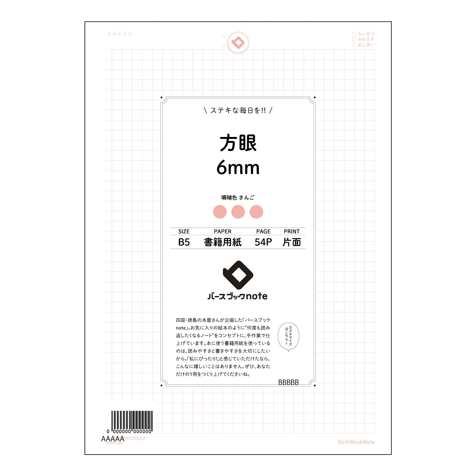 方眼6mm 思考を整理するB5方眼ノート　緻密な6mm方眼で、アイデアと計画を可視化 【 B5 】 ルーズリーフ 26穴【 バースブックノート 】 2025年10月始まり(2026年1月始まり対応) スケジュール帳 手帳 月間マンスリー :  クリーム色/日本書籍用紙　 【3237101070552】 【 コクヨ 】 キャンパス 2穴 4穴 バインダー 布貼 【 マルマン 】クロッキー スケッチ ダブロック 勉強 大容量バインダーセット【BBN】本革 レザー クラフト 【手帳のタイムキーパー】