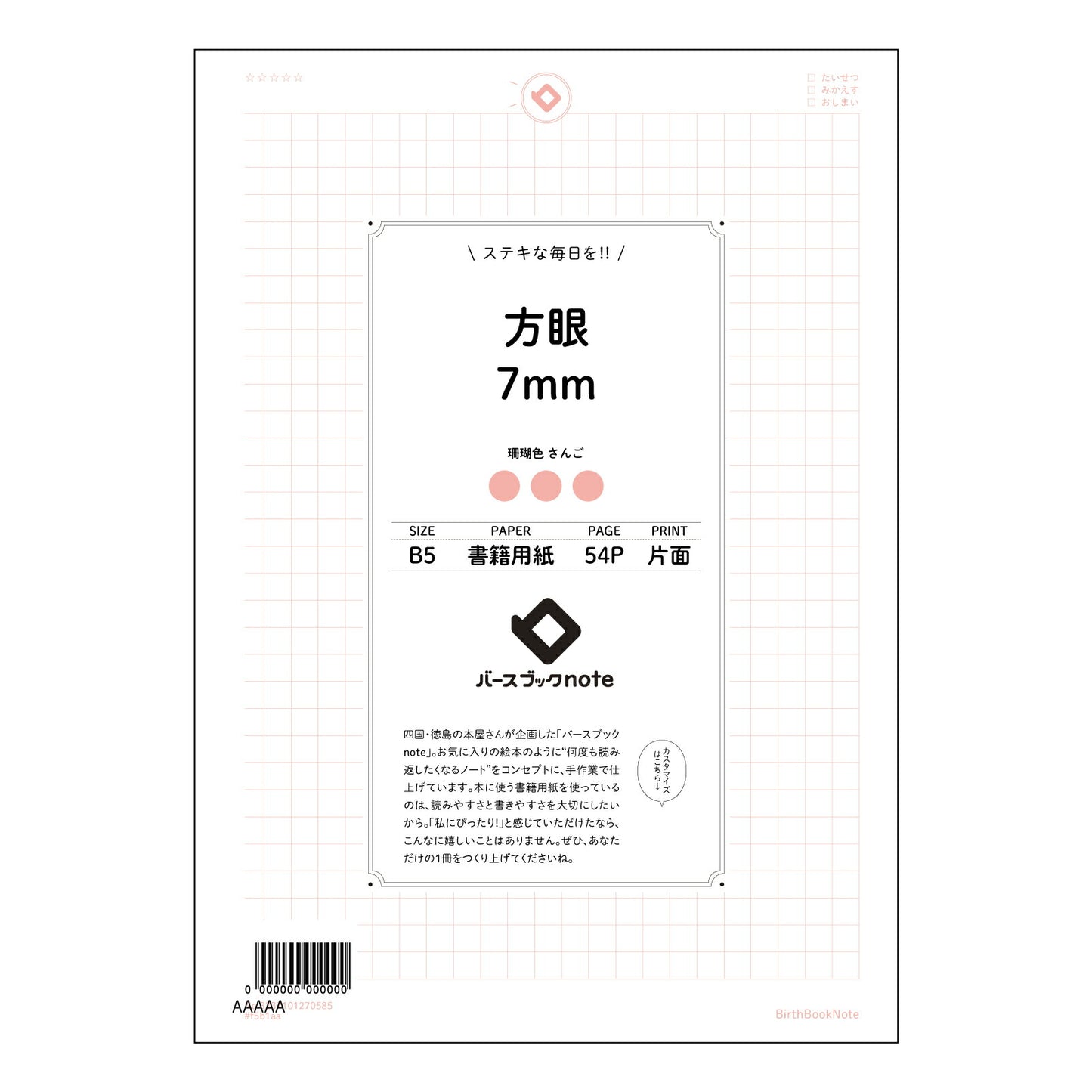 方眼7mm 方眼思考ノート　７ミリ方眼　B5　知的な整理整頓 【 B5 】 ルーズリーフ 26穴【 バースブックノート 】 2025年10月始まり(2026年1月始まり対応) スケジュール帳 手帳 月間マンスリー :  クリーム色/日本書籍用紙　 【3237101070585】 【 コクヨ 】 キャンパス 2穴 4穴 バインダー 布貼 【 マルマン 】クロッキー スケッチ ダブロック 勉強 大容量バインダーセット【BBN】本革 レザー クラフト 【手帳のタイムキーパー】