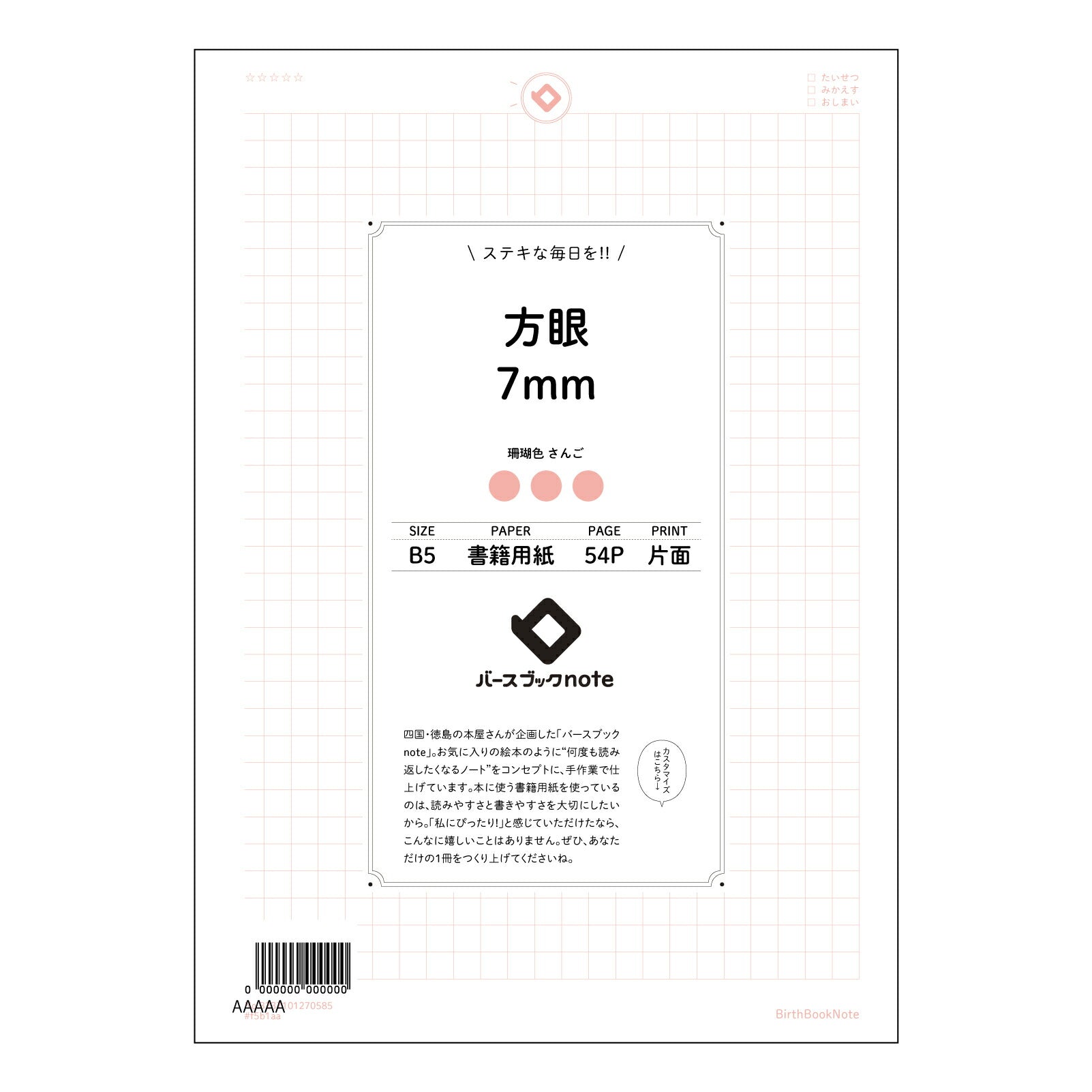 方眼7mm 方眼思考ノート　７ミリ方眼　B5　知的な整理整頓 【 B5 】 ルーズリーフ 26穴【 バースブックノート 】 2025年10月始まり(2026年1月始まり対応) スケジュール帳 手帳 月間マンスリー :  クリーム色/日本書籍用紙　 【3237101070585】 【 コクヨ 】 キャンパス 2穴 4穴 バインダー 布貼 【 マルマン 】クロッキー スケッチ ダブロック 勉強 大容量バインダーセット【BBN】本革 レザー クラフト 【手帳のタイムキーパー】