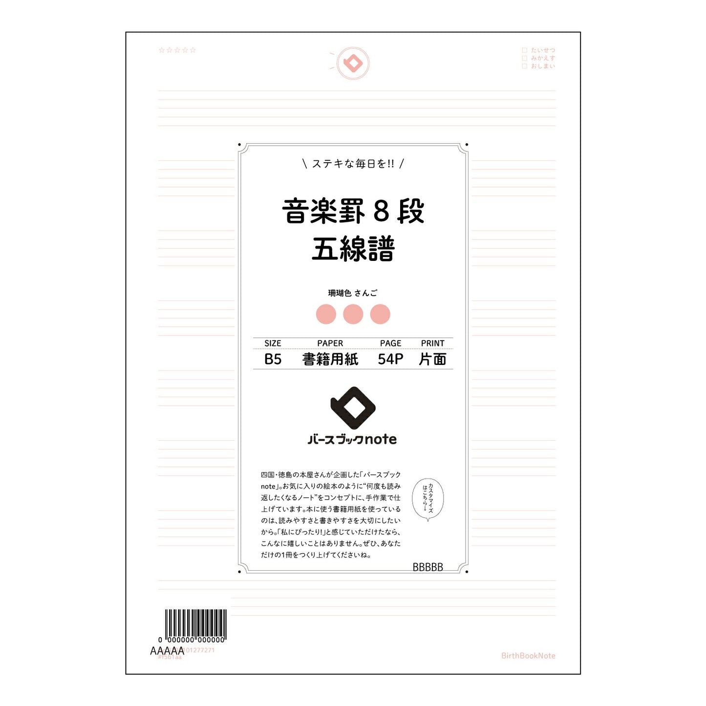 音楽罫8段五線譜 音楽創作ノート　旋律とハーモニーを紡ぐB5五線譜ノート 【 B5 】 ルーズリーフ 26穴【 バースブックノート 】 2025年10月始まり(2026年1月始まり対応) スケジュール帳 手帳 月間マンスリー :  クリーム色/日本書籍用紙　 【3237101077271】 【 コクヨ 】 キャンパス 2穴 4穴 バインダー 布貼 【 マルマン 】クロッキー スケッチ ダブロック 勉強 大容量バインダーセット【BBN】本革 レザー クラフト 【手帳のタイムキーパー】