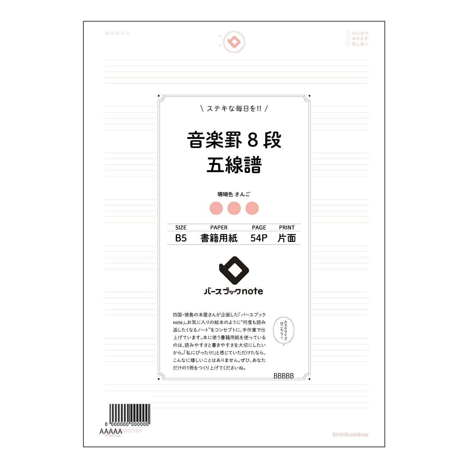 音楽罫8段五線譜 音楽創作ノート　旋律とハーモニーを紡ぐB5五線譜ノート 【 B5 】 ルーズリーフ 26穴【 バースブックノート 】 2025年10月始まり(2026年1月始まり対応) スケジュール帳 手帳 月間マンスリー :  クリーム色/日本書籍用紙　 【3237101077271】 【 コクヨ 】 キャンパス 2穴 4穴 バインダー 布貼 【 マルマン 】クロッキー スケッチ ダブロック 勉強 大容量バインダーセット【BBN】本革 レザー クラフト 【手帳のタイムキーパー】