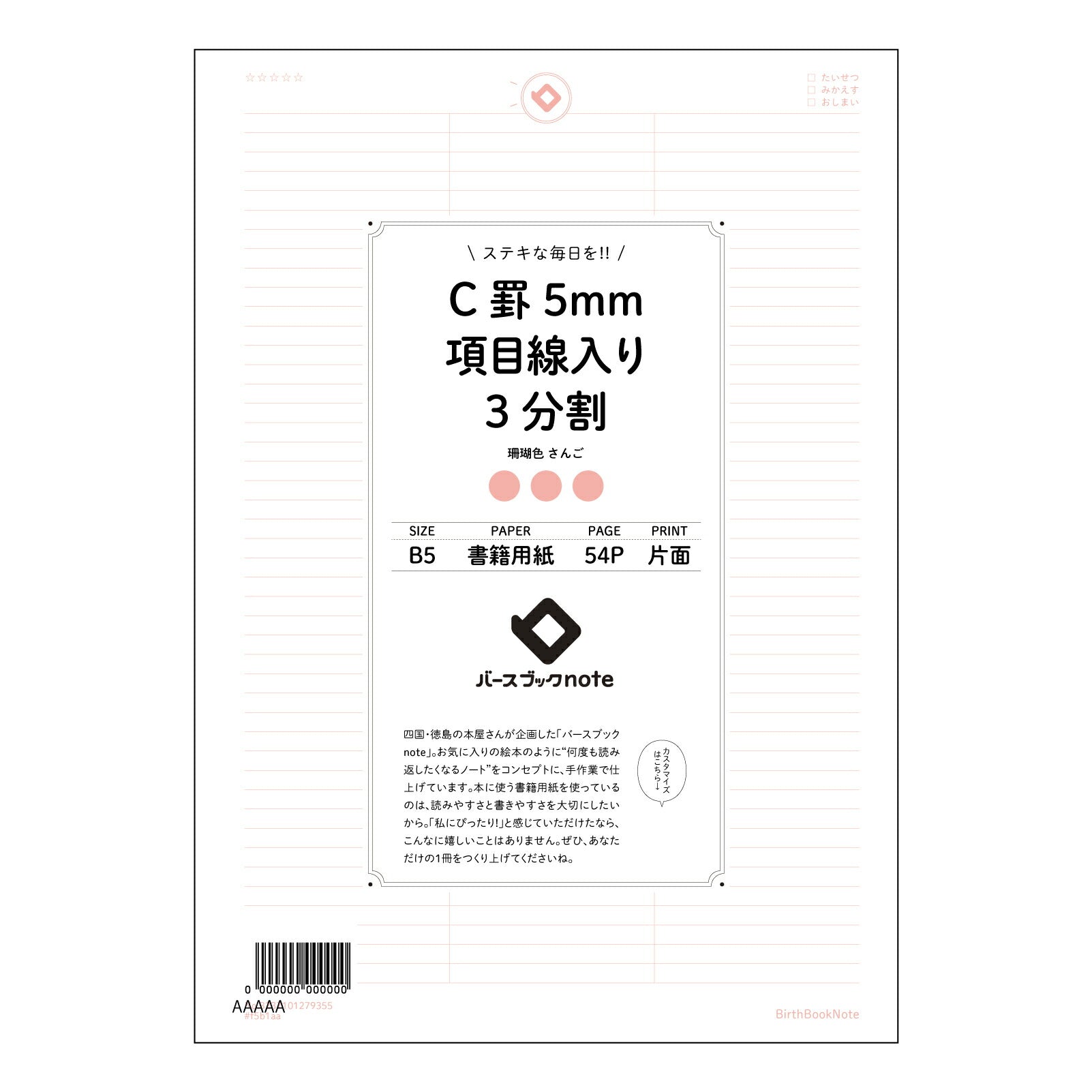 C罫5mm項目線入り3分割 思考整理と目標達成をサポートする　B5　C罫5mm項目線入り3分割ノート　- アクティブプランナー - 【 B5 】 ルーズリーフ 26穴【 バースブックノート 】 2025年10月始まり(2026年1月始まり対応) スケジュール帳 手帳 月間マンスリー :  クリーム色/日本書籍用紙　 【3237101079355】 【 コクヨ 】 キャンパス 2穴 4穴 バインダー 布貼 【 マルマン 】クロッキー スケッチ ダブロック 勉強 大容量バインダーセット【BBN】本革 レザー 