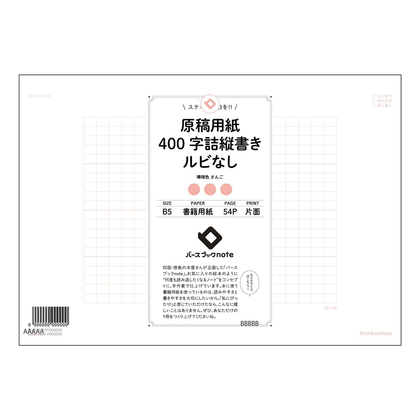 原稿用紙ルビなし 清書ノート　- 丁寧に書く、美しく仕上げるための原稿用紙 - 【 B5 】 ルーズリーフ 26穴【 バースブックノート 】 2025年10月始まり(2026年1月始まり対応) スケジュール帳 手帳 月間マンスリー :  クリーム色/日本書籍用紙　 【3237101079840】 【 コクヨ 】 キャンパス 2穴 4穴 バインダー 布貼 【 マルマン 】クロッキー スケッチ ダブロック 勉強 大容量バインダーセット【BBN】本革 レザー クラフト 【手帳のタイムキーパー】