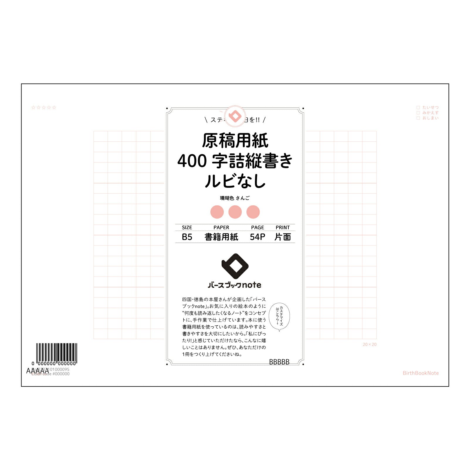 原稿用紙ルビなし 清書ノート　- 丁寧に書く、美しく仕上げるための原稿用紙 - 【 B5 】 ルーズリーフ 26穴【 バースブックノート 】 2025年10月始まり(2026年1月始まり対応) スケジュール帳 手帳 月間マンスリー :  クリーム色/日本書籍用紙　 【3237101079840】 【 コクヨ 】 キャンパス 2穴 4穴 バインダー 布貼 【 マルマン 】クロッキー スケッチ ダブロック 勉強 大容量バインダーセット【BBN】本革 レザー クラフト 【手帳のタイムキーパー】