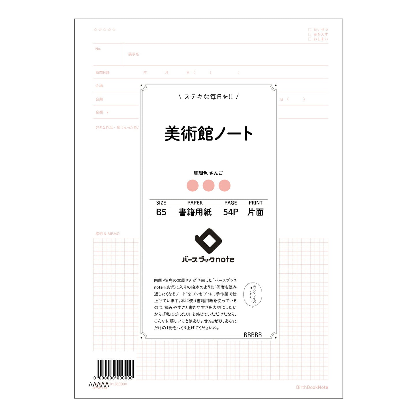 美術館ノート 美術館ノート　～感性を深める、美しい記録ノート～ 【 B5 】 ルーズリーフ 26穴【 バースブックノート 】 2025年10月始まり(2026年1月始まり対応) スケジュール帳 手帳 月間マンスリー :  クリーム色/日本書籍用紙　 【3237101080000】 【 コクヨ 】 キャンパス 2穴 4穴 バインダー 布貼 【 マルマン 】クロッキー スケッチ ダブロック 勉強 大容量バインダーセット【BBN】本革 レザー クラフト 【手帳のタイムキーパー】
