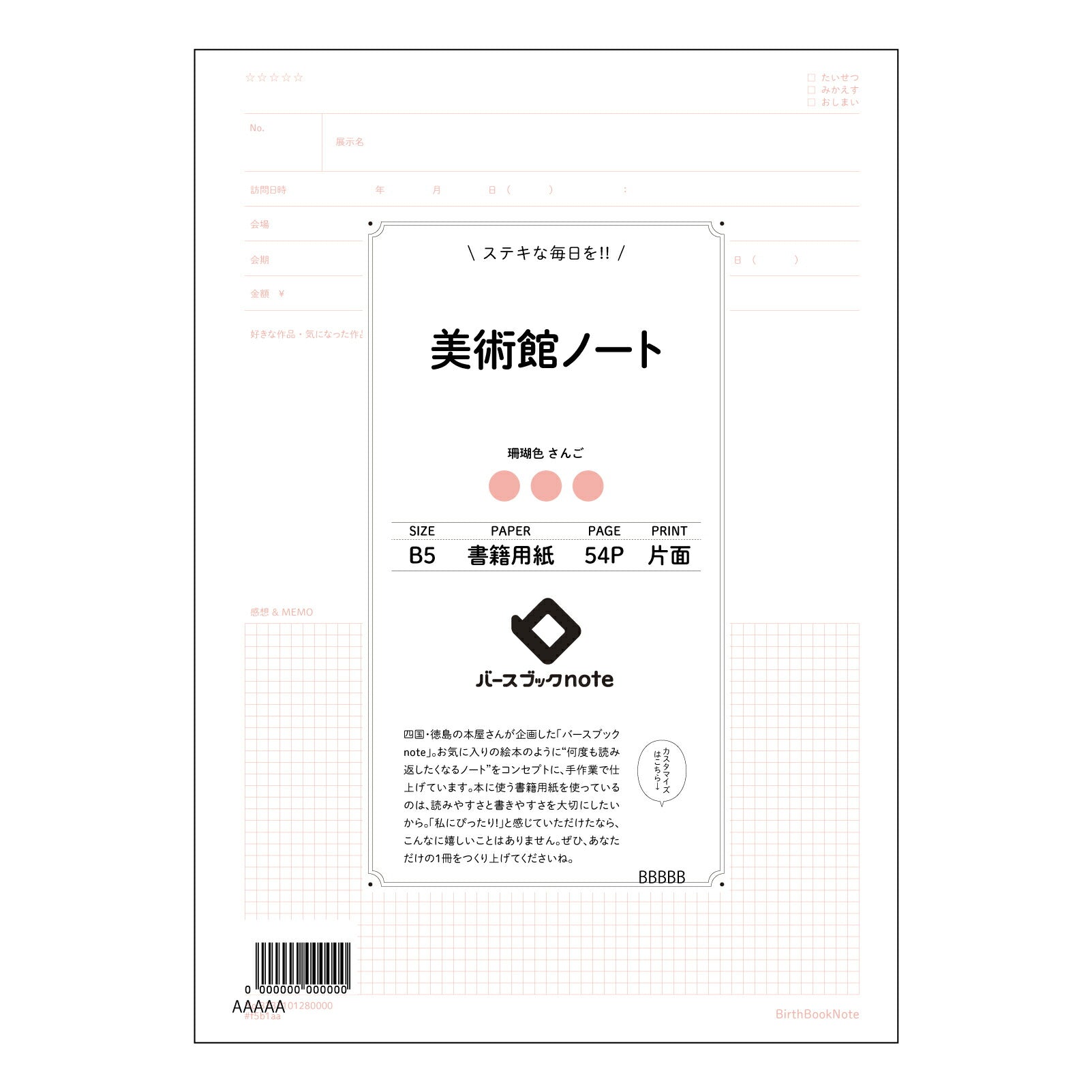 美術館ノート 美術館ノート　～感性を深める、美しい記録ノート～ 【 B5 】 ルーズリーフ 26穴【 バースブックノート 】 2025年10月始まり(2026年1月始まり対応) スケジュール帳 手帳 月間マンスリー :  クリーム色/日本書籍用紙　 【3237101080000】 【 コクヨ 】 キャンパス 2穴 4穴 バインダー 布貼 【 マルマン 】クロッキー スケッチ ダブロック 勉強 大容量バインダーセット【BBN】本革 レザー クラフト 【手帳のタイムキーパー】