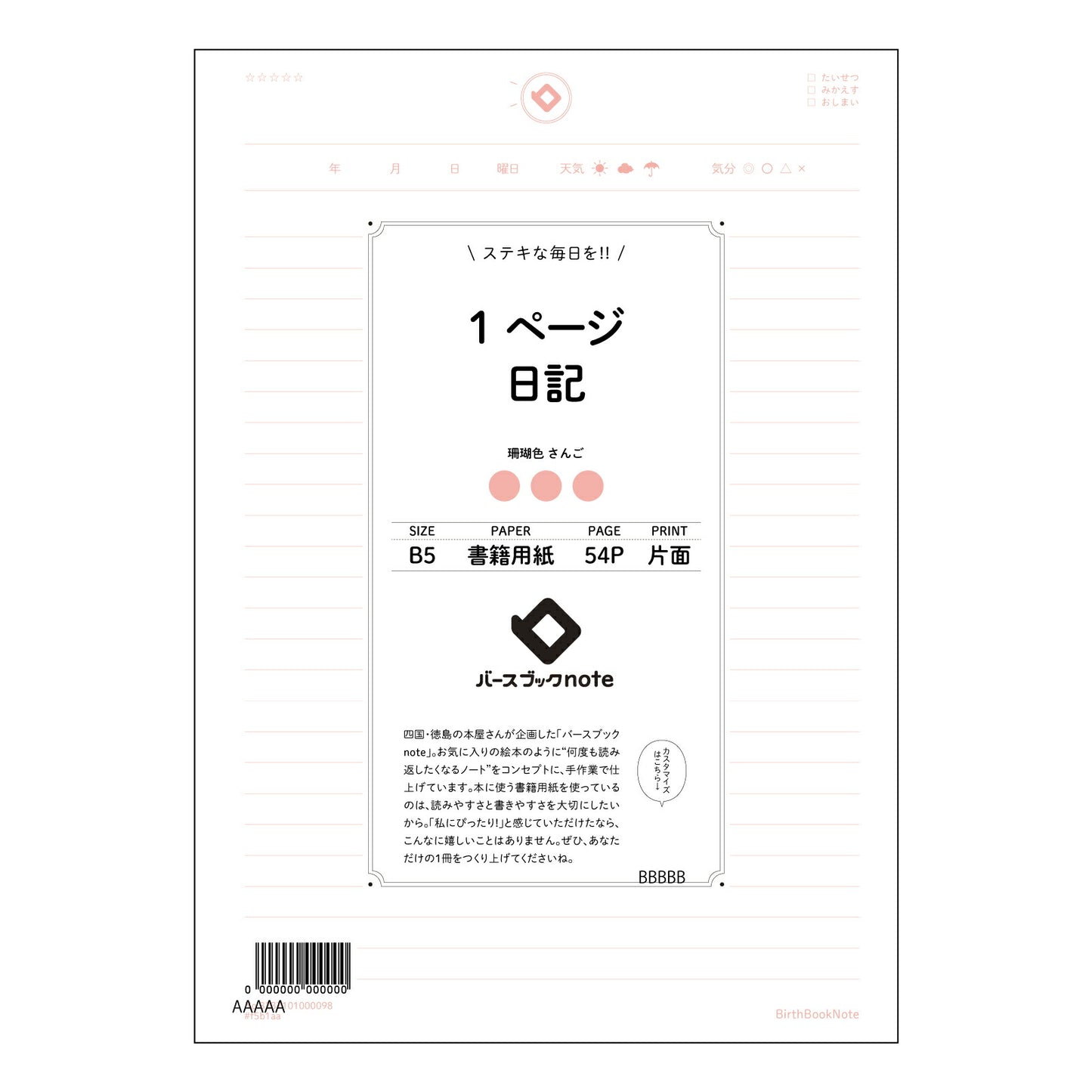 1ページ日記 一日一話、自分史を紡ぐ　日々を彩るシンプルジャーナル 【 B5 】 ルーズリーフ 26穴【 バースブックノート 】 2025年10月始まり(2026年1月始まり対応) スケジュール帳 手帳 月間マンスリー :  クリーム色/日本書籍用紙　 【3237101080790】 【 コクヨ 】 キャンパス 2穴 4穴 バインダー 布貼 【 マルマン 】クロッキー スケッチ ダブロック 勉強 大容量バインダーセット【BBN】本革 レザー クラフト 【手帳のタイムキーパー】