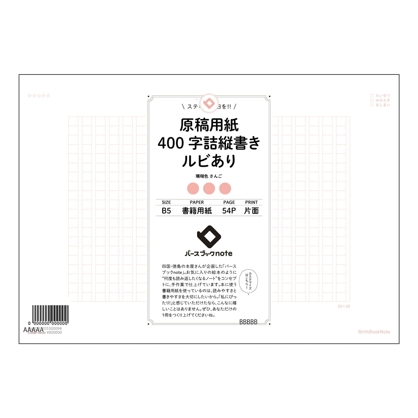 原稿用紙ルビあり ルビ付き原稿用紙ノート　創作と学びを深める手助け 【 B5 】 ルーズリーフ 26穴【 バースブックノート 】 2025年10月始まり(2026年1月始まり対応) スケジュール帳 手帳 月間マンスリー :  クリーム色/日本書籍用紙　 【3237101081248】 【 コクヨ 】 キャンパス 2穴 4穴 バインダー 布貼 【 マルマン 】クロッキー スケッチ ダブロック 勉強 大容量バインダーセット【BBN】本革 レザー クラフト 【手帳のタイムキーパー】