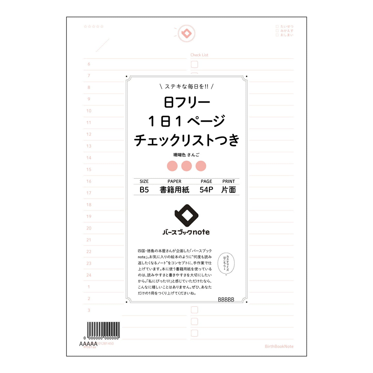 日フリー1日1ページ　チェックリストつき 一日一ページ、自分史を紡ぐノート　～未来への羅針盤～ 【 B5 】 ルーズリーフ 26穴【 バースブックノート 】 2025年10月始まり(2026年1月始まり対応) スケジュール帳 手帳 月間マンスリー :  クリーム色/日本書籍用紙　 【3237101081450】 【 コクヨ 】 キャンパス 2穴 4穴 バインダー 布貼 【 マルマン 】クロッキー スケッチ ダブロック 勉強 大容量バインダーセット【BBN】本革 レザー クラフト 【手帳のタイムキーパー】