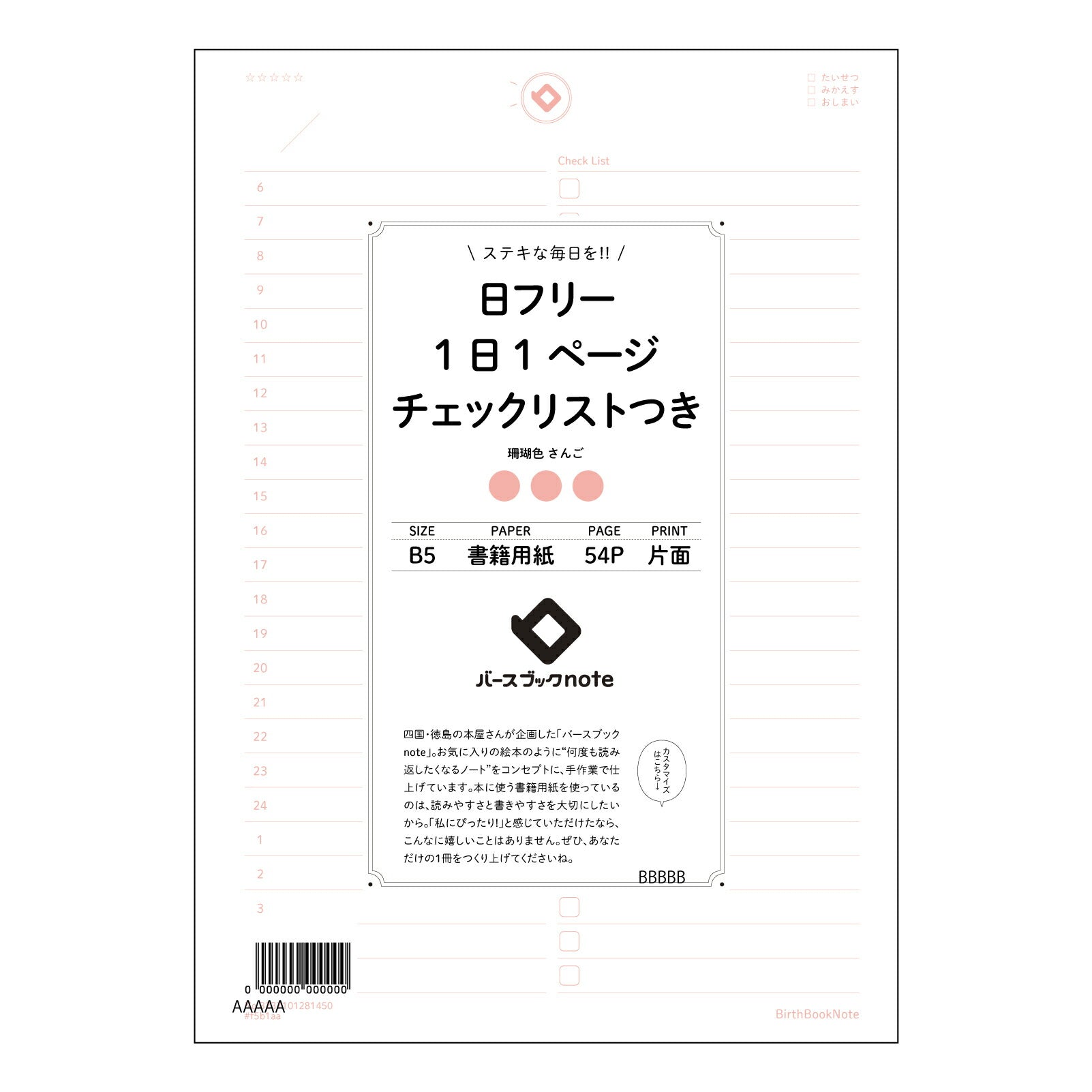 日フリー1日1ページ　チェックリストつき 一日一ページ、自分史を紡ぐノート　～未来への羅針盤～ 【 B5 】 ルーズリーフ 26穴【 バースブックノート 】 2025年10月始まり(2026年1月始まり対応) スケジュール帳 手帳 月間マンスリー :  クリーム色/日本書籍用紙　 【3237101081450】 【 コクヨ 】 キャンパス 2穴 4穴 バインダー 布貼 【 マルマン 】クロッキー スケッチ ダブロック 勉強 大容量バインダーセット【BBN】本革 レザー クラフト 【手帳のタイムキーパー】