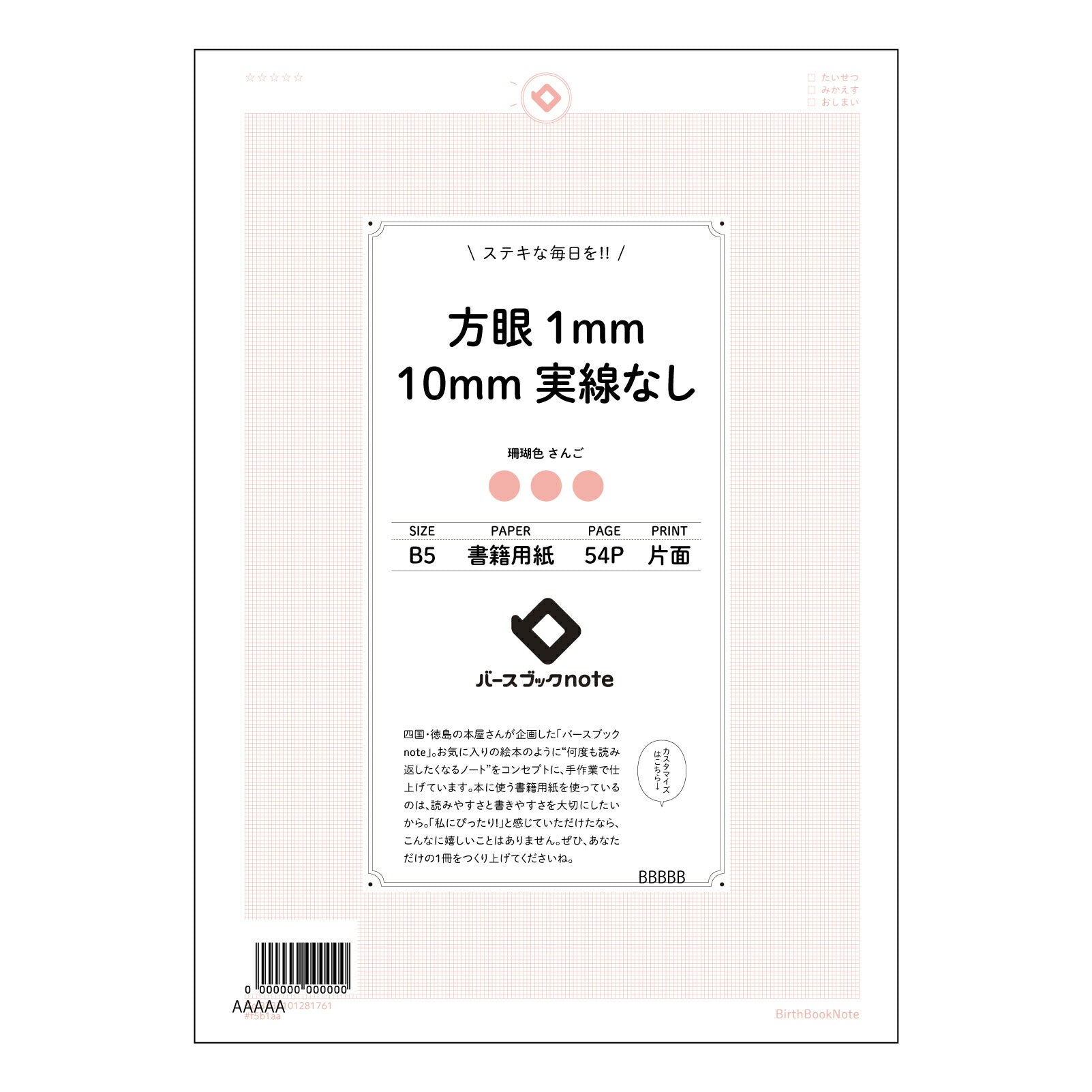方眼1mm10mm実線なし 思考を整理する　B5方眼ノート　緻密な1mm方眼 【 B5 】 ルーズリーフ 26穴【 バースブックノート 】 2025年10月始まり(2026年1月始まり対応) スケジュール帳 手帳 月間マンスリー :  クリーム色/日本書籍用紙　 【3237101081761】 【 コクヨ 】 キャンパス 2穴 4穴 バインダー 布貼 【 マルマン 】クロッキー スケッチ ダブロック 勉強 大容量バインダーセット【BBN】本革 レザー クラフト 【手帳のタイムキーパー】
