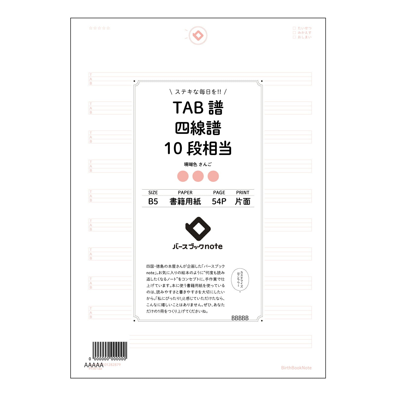 TAB譜四線譜10段 音楽仲間と分かち合う　楽譜ノート　～旋律を紡ぐ時間～ 【 B5 】 ルーズリーフ 26穴【 バースブックノート 】 2025年10月始まり(2026年1月始まり対応) スケジュール帳 手帳 月間マンスリー :  クリーム色/日本書籍用紙　 【3237101082879】 【 コクヨ 】 キャンパス 2穴 4穴 バインダー 布貼 【 マルマン 】クロッキー スケッチ ダブロック 勉強 大容量バインダーセット【BBN】本革 レザー クラフト 【手帳のタイムキーパー】