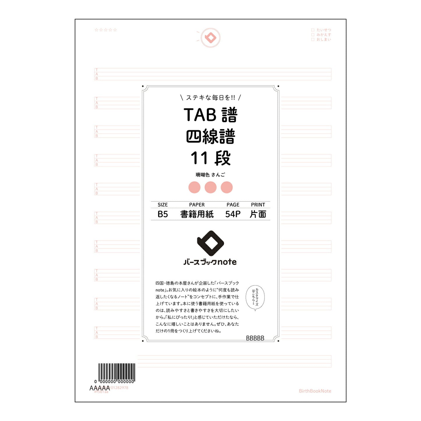 TAB譜四線譜11段 音楽の道標　TAB譜・五線譜併記ノート 【 B5 】 ルーズリーフ 26穴【 バースブックノート 】 2025年10月始まり(2026年1月始まり対応) スケジュール帳 手帳 月間マンスリー :  クリーム色/日本書籍用紙　 【3237101082978】 【 コクヨ 】 キャンパス 2穴 4穴 バインダー 布貼 【 マルマン 】クロッキー スケッチ ダブロック 勉強 大容量バインダーセット【BBN】本革 レザー クラフト 【手帳のタイムキーパー】