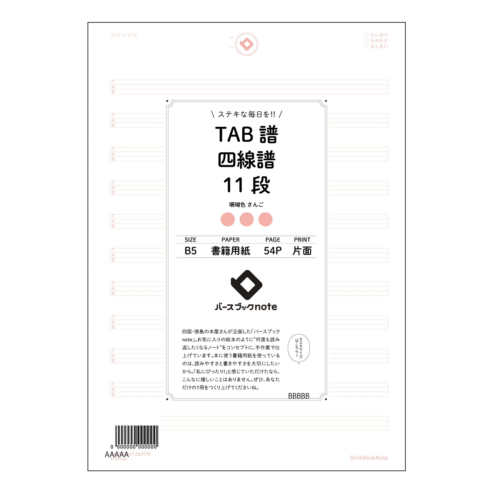 TAB譜四線譜11段 音楽の道標　TAB譜・五線譜併記ノート 【 B5 】 ルーズリーフ 26穴【 バースブックノート 】 2025年10月始まり(2026年1月始まり対応) スケジュール帳 手帳 月間マンスリー :  クリーム色/日本書籍用紙　 【3237101082978】 【 コクヨ 】 キャンパス 2穴 4穴 バインダー 布貼 【 マルマン 】クロッキー スケッチ ダブロック 勉強 大容量バインダーセット【BBN】本革 レザー クラフト 【手帳のタイムキーパー】