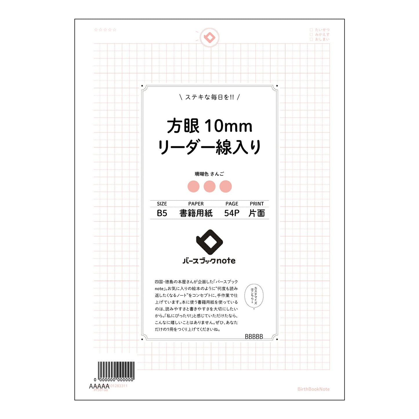 方眼10mmリーダー線入り 思考を整理する方眼ノート　-　学びを深めるB5リーダー線入り- 【 B5 】 ルーズリーフ 26穴【 バースブックノート 】 2025年10月始まり(2026年1月始まり対応) スケジュール帳 手帳 月間マンスリー :  クリーム色/日本書籍用紙　 【3237101083311】 【 コクヨ 】 キャンパス 2穴 4穴 バインダー 布貼 【 マルマン 】クロッキー スケッチ ダブロック 勉強 大容量バインダーセット【BBN】本革 レザー クラフト 【手帳のタイムキーパー】