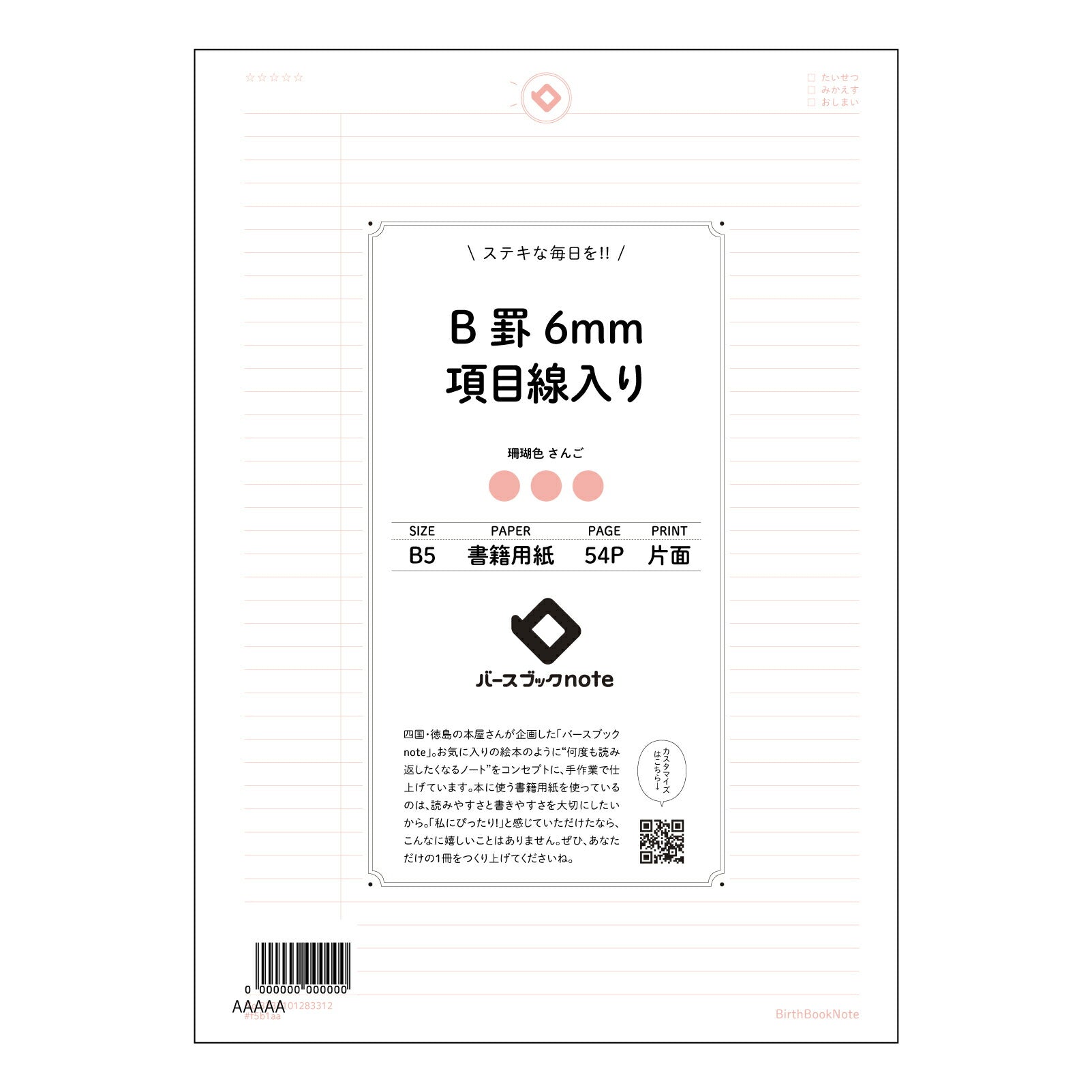 B罫6mm項目線入り 思考を整理するB5ノート　項目別整理ノート 【 B5 】 ルーズリーフ 26穴【 バースブックノート 】 2025年10月始まり(2026年1月始まり対応) スケジュール帳 手帳 月間マンスリー :  クリーム色/日本書籍用紙　 【3237101083312】 【 コクヨ 】 キャンパス 2穴 4穴 バインダー 布貼 【 マルマン 】クロッキー スケッチ ダブロック 勉強 大容量バインダーセット【BBN】本革 レザー クラフト 【手帳のタイムキーパー】
