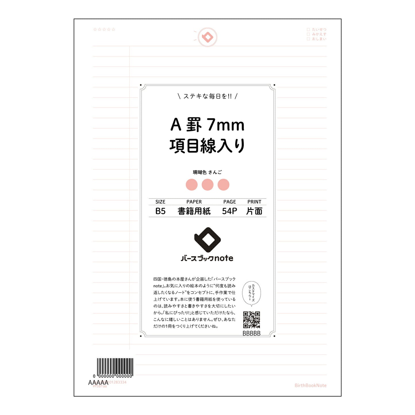 A罫7mm項目線入り 項目整理ノート　- きちんと学び、きちんと記録するあなたへ - 【 B5 】 ルーズリーフ 26穴【 バースブックノート 】 2025年10月始まり(2026年1月始まり対応) スケジュール帳 手帳 月間マンスリー :  クリーム色/日本書籍用紙　 【3237101083334】 【 コクヨ 】 キャンパス 2穴 4穴 バインダー 布貼 【 マルマン 】クロッキー スケッチ ダブロック 勉強 大容量バインダーセット【BBN】本革 レザー クラフト 【手帳のタイムキーパー】