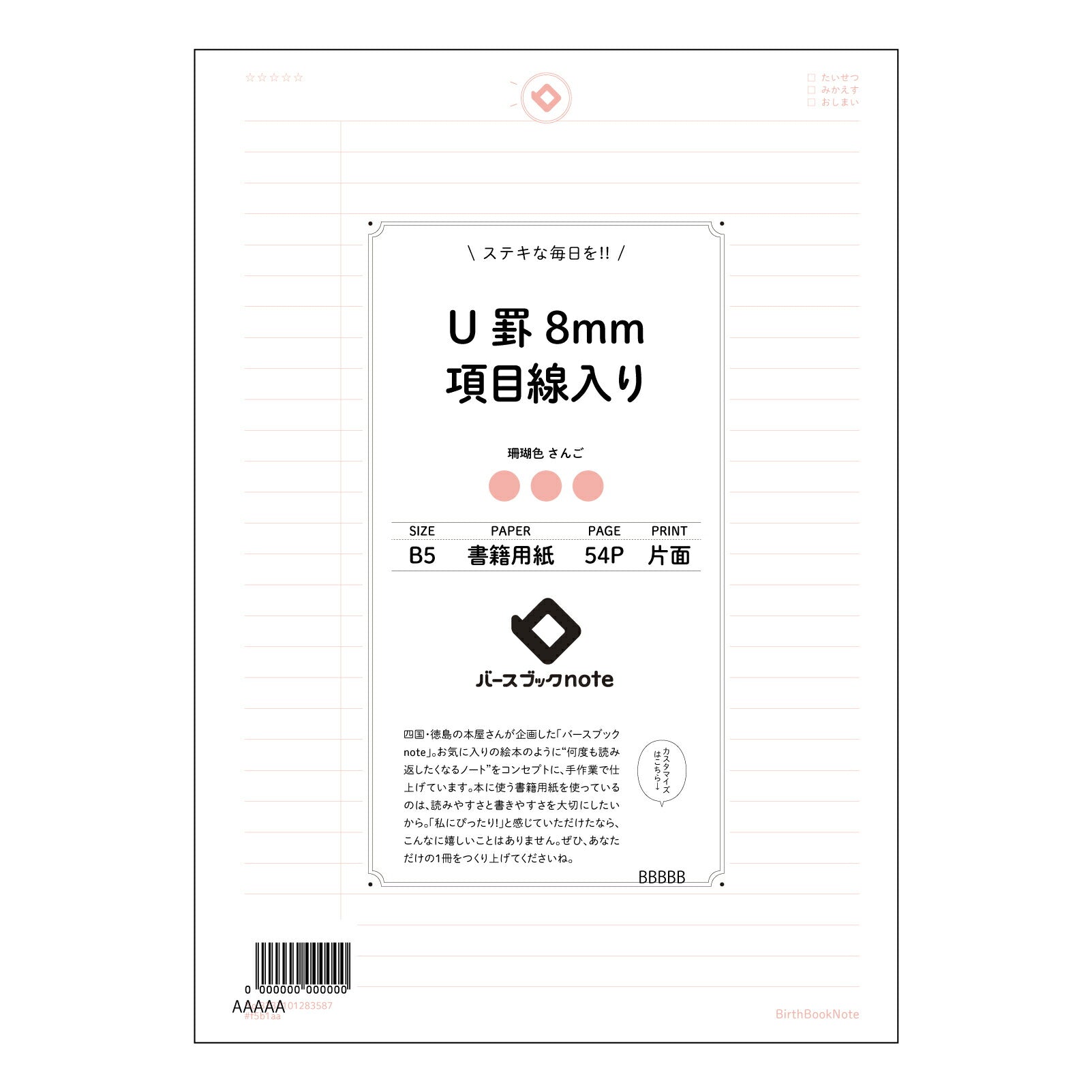 U罫8mm項目線入り U罫8mm項目線入り　B5ノート：整理思考ノート　学習と記録の相棒 【 B5 】 ルーズリーフ 26穴【 バースブックノート 】 2025年10月始まり(2026年1月始まり対応) スケジュール帳 手帳 月間マンスリー :  クリーム色/日本書籍用紙　 【3237101083587】 【 コクヨ 】 キャンパス 2穴 4穴 バインダー 布貼 【 マルマン 】クロッキー スケッチ ダブロック 勉強 大容量バインダーセット【BBN】本革 レザー クラフト 【手帳のタイムキーパー】