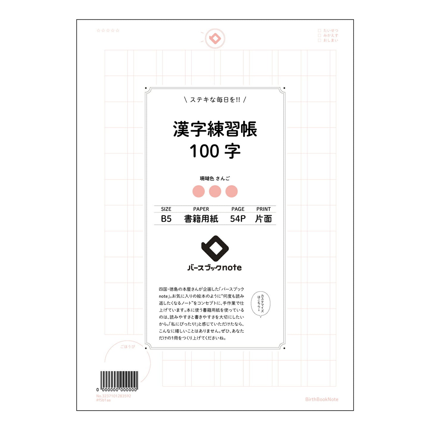 漢字練習帳100字 百字練習帖　～流れる文字、磨く心～ 【 B5 】 ルーズリーフ 26穴【 バースブックノート 】 2025年10月始まり(2026年1月始まり対応) スケジュール帳 手帳 月間マンスリー :  クリーム色/日本書籍用紙　 【3237101083592】 【 コクヨ 】 キャンパス 2穴 4穴 バインダー 布貼 【 マルマン 】クロッキー スケッチ ダブロック 勉強 大容量バインダーセット【BBN】本革 レザー クラフト 【手帳のタイムキーパー】