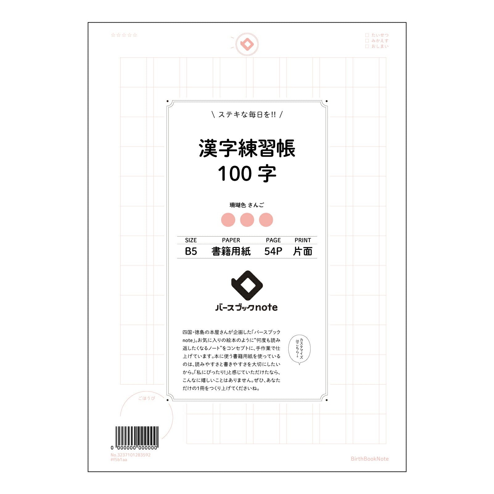 漢字練習帳100字 百字練習帖　～流れる文字、磨く心～ 【 B5 】 ルーズリーフ 26穴【 バースブックノート 】 2025年10月始まり(2026年1月始まり対応) スケジュール帳 手帳 月間マンスリー :  クリーム色/日本書籍用紙　 【3237101083592】 【 コクヨ 】 キャンパス 2穴 4穴 バインダー 布貼 【 マルマン 】クロッキー スケッチ ダブロック 勉強 大容量バインダーセット【BBN】本革 レザー クラフト 【手帳のタイムキーパー】