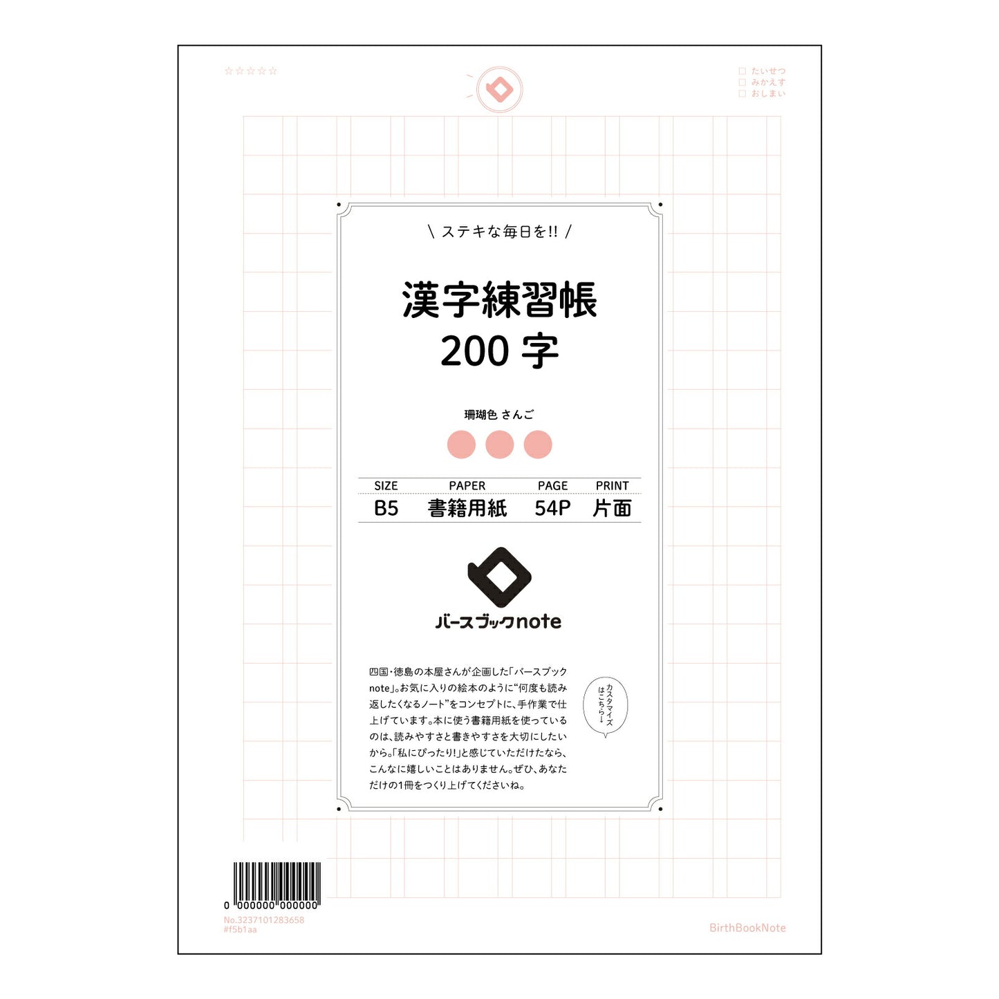 漢字練習帳200字 美しい文字で、未来を拓く漢字練習帳　～丁寧に書くことで、心も磨かれる～ 【 B5 】 ルーズリーフ 26穴【 バースブックノート 】 2025年10月始まり(2026年1月始まり対応) スケジュール帳 手帳 月間マンスリー :  クリーム色/日本書籍用紙　 【3237101083658】 【 コクヨ 】 キャンパス 2穴 4穴 バインダー 布貼 【 マルマン 】クロッキー スケッチ ダブロック 勉強 大容量バインダーセット【BBN】本革 レザー クラフト 【手帳のタイムキーパー】