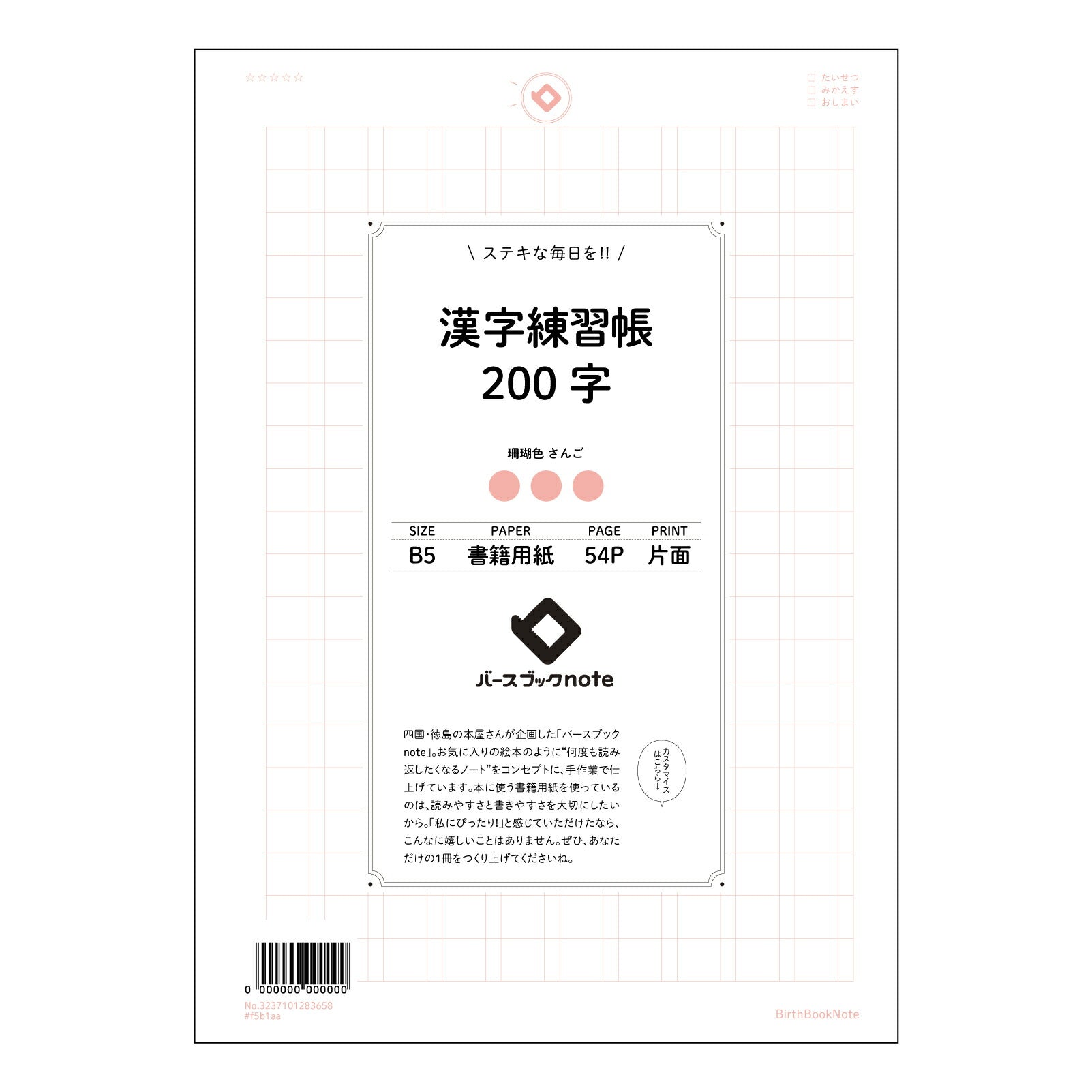 漢字練習帳200字 美しい文字で、未来を拓く漢字練習帳　～丁寧に書くことで、心も磨かれる～ 【 B5 】 ルーズリーフ 26穴【 バースブックノート 】 2025年10月始まり(2026年1月始まり対応) スケジュール帳 手帳 月間マンスリー :  クリーム色/日本書籍用紙　 【3237101083658】 【 コクヨ 】 キャンパス 2穴 4穴 バインダー 布貼 【 マルマン 】クロッキー スケッチ ダブロック 勉強 大容量バインダーセット【BBN】本革 レザー クラフト 【手帳のタイムキーパー】