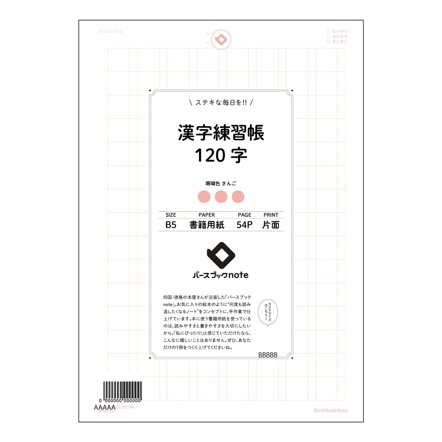 漢字練習帳120字 漢字美文字練習帳　―凛―　～心を込めて、丁寧に書く時間～ 【 B5 】 ルーズリーフ 26穴【 バースブックノート 】 2025年10月始まり(2026年1月始まり対応) スケジュール帳 手帳 月間マンスリー :  クリーム色/日本書籍用紙　 【3237101083746】 【 コクヨ 】 キャンパス 2穴 4穴 バインダー 布貼 【 マルマン 】クロッキー スケッチ ダブロック 勉強 大容量バインダーセット【BBN】本革 レザー クラフト 【手帳のタイムキーパー】