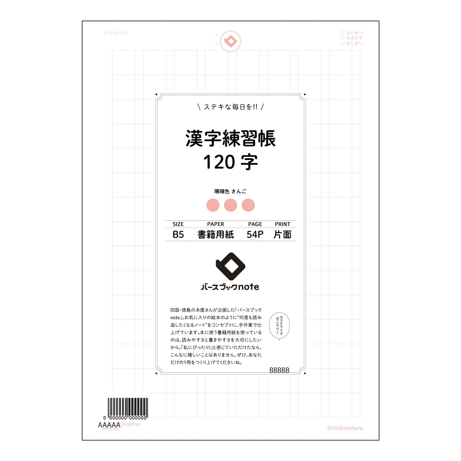 漢字練習帳120字 漢字美文字練習帳　―凛―　～心を込めて、丁寧に書く時間～ 【 B5 】 ルーズリーフ 26穴【 バースブックノート 】 2025年10月始まり(2026年1月始まり対応) スケジュール帳 手帳 月間マンスリー :  クリーム色/日本書籍用紙　 【3237101083746】 【 コクヨ 】 キャンパス 2穴 4穴 バインダー 布貼 【 マルマン 】クロッキー スケッチ ダブロック 勉強 大容量バインダーセット【BBN】本革 レザー クラフト 【手帳のタイムキーパー】