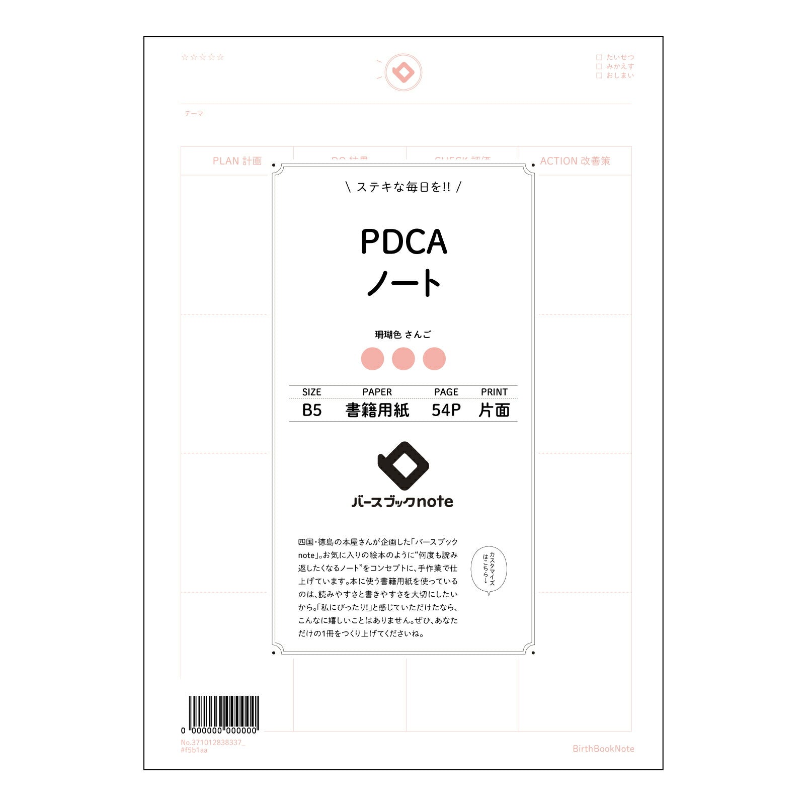 PDCAノート  【 B5 】 ルーズリーフ 26穴【 バースブックノート 】 2025年10月始まり(2026年1月始まり対応) スケジュール帳 手帳 月間マンスリー :  クリーム色/日本書籍用紙　 【3237101083833】 【 コクヨ 】 キャンパス 2穴 4穴 バインダー 布貼 【 マルマン 】クロッキー スケッチ ダブロック 勉強 大容量バインダーセット【BBN】本革 レザー クラフト 【手帳のタイムキーパー】
