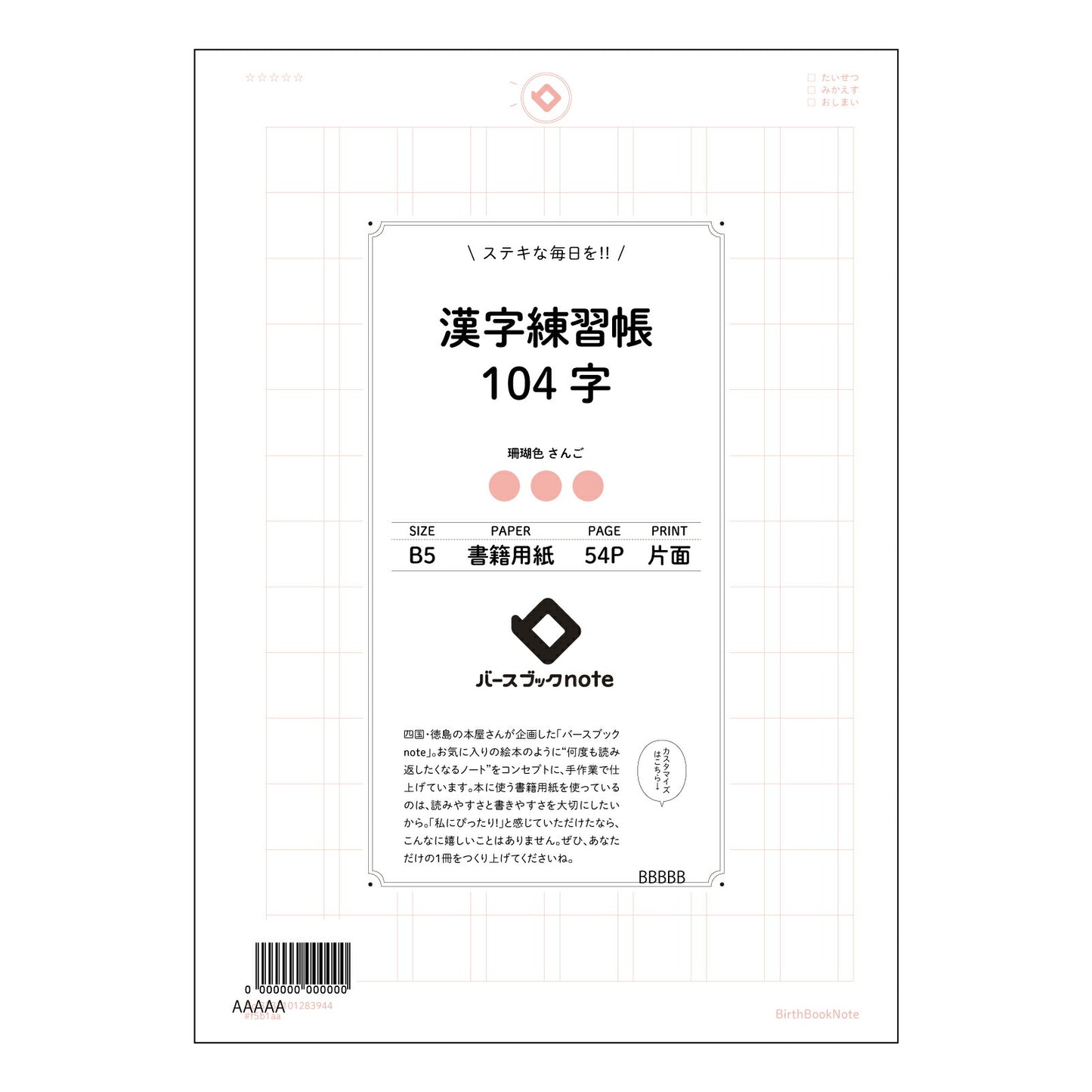 漢字練習帳104字 熟成漢字練習帳　―美しい文字で、心も磨く― 【 B5 】 ルーズリーフ 26穴【 バースブックノート 】 2025年10月始まり(2026年1月始まり対応) スケジュール帳 手帳 月間マンスリー :  クリーム色/日本書籍用紙　 【3237101083944】 【 コクヨ 】 キャンパス 2穴 4穴 バインダー 布貼 【 マルマン 】クロッキー スケッチ ダブロック 勉強 大容量バインダーセット【BBN】本革 レザー クラフト 【手帳のタイムキーパー】