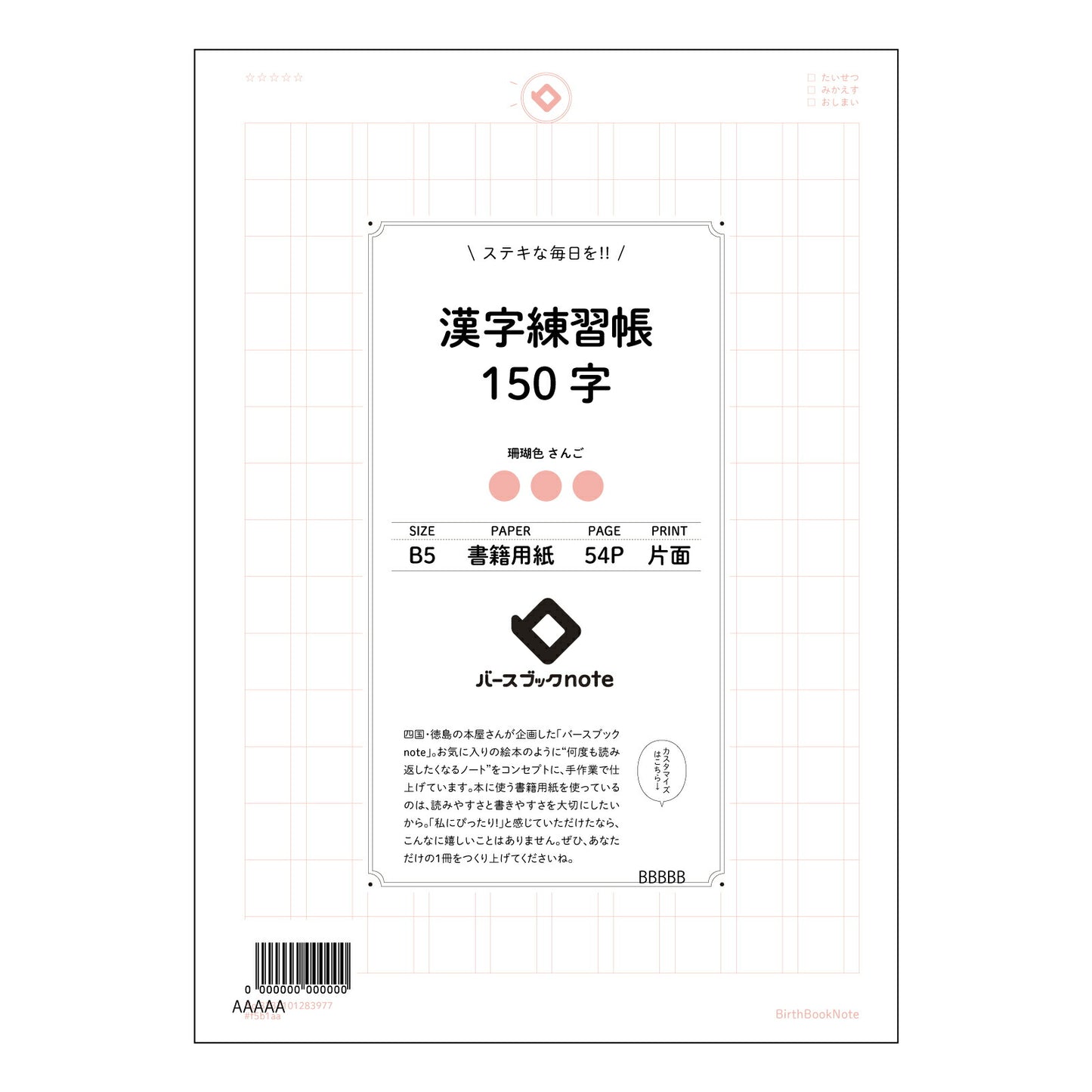 漢字練習帳150字 漢字美文字練習帳　～ていねいな字で、心を伝える～ 【 B5 】 ルーズリーフ 26穴【 バースブックノート 】 2025年10月始まり(2026年1月始まり対応) スケジュール帳 手帳 月間マンスリー :  クリーム色/日本書籍用紙　 【3237101083977】 【 コクヨ 】 キャンパス 2穴 4穴 バインダー 布貼 【 マルマン 】クロッキー スケッチ ダブロック 勉強 大容量バインダーセット【BBN】本革 レザー クラフト 【手帳のタイムキーパー】