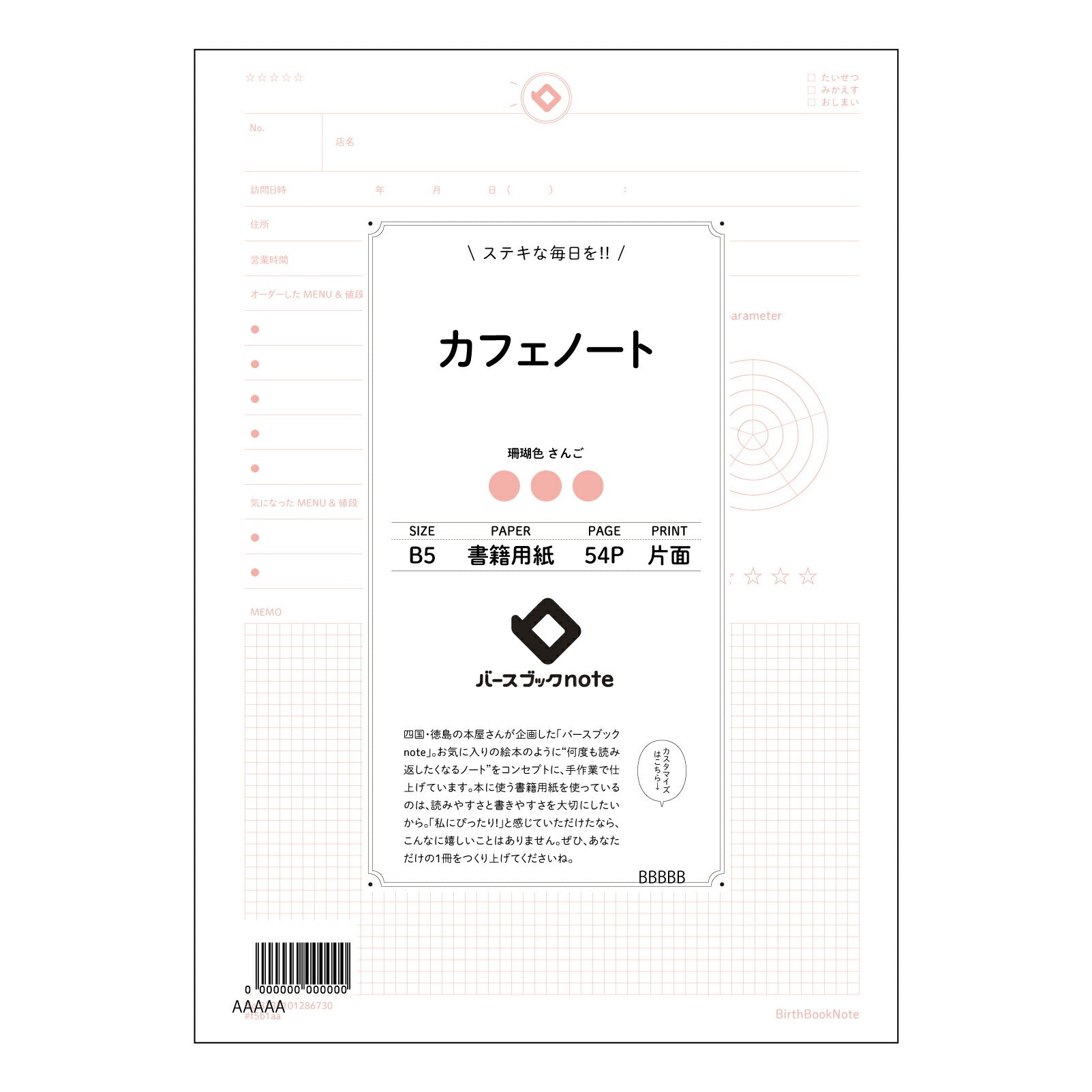 カフェノート カフェノート：思考と創造を育む、洗練された罫線ノート 【 B5 】 ルーズリーフ 26穴【 バースブックノート 】 2025年10月始まり(2026年1月始まり対応) スケジュール帳 手帳 月間マンスリー :  クリーム色/日本書籍用紙　 【3237101086730】 【 コクヨ 】 キャンパス 2穴 4穴 バインダー 布貼 【 マルマン 】クロッキー スケッチ ダブロック 勉強 大容量バインダーセット【BBN】本革 レザー クラフト 【手帳のタイムキーパー】