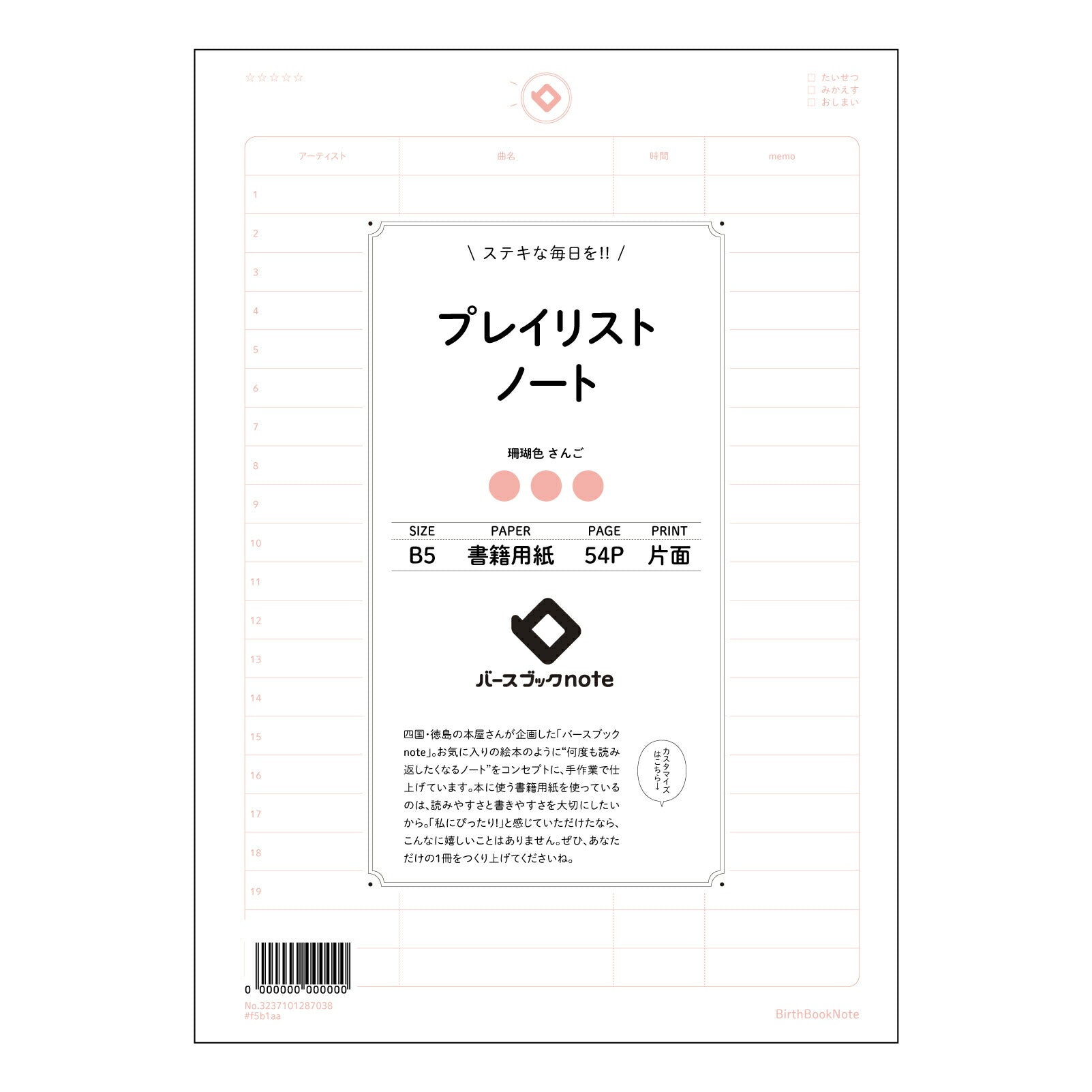 プレイリストノート プレイリストノート　～目標達成を彩る、あなただけの記録帳～ 【 B5 】 ルーズリーフ 26穴【 バースブックノート 】 2025年10月始まり(2026年1月始まり対応) スケジュール帳 手帳 月間マンスリー :  クリーム色/日本書籍用紙　 【3237101087038】 【 コクヨ 】 キャンパス 2穴 4穴 バインダー 布貼 【 マルマン 】クロッキー スケッチ ダブロック 勉強 大容量バインダーセット【BBN】本革 レザー クラフト 【手帳のタイムキーパー】