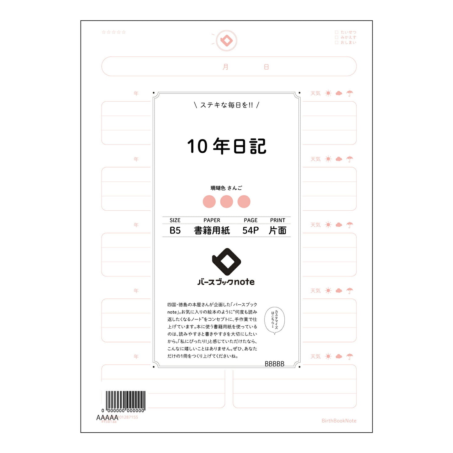 10年日記 十年後、輝く未来を彩る　日々を綴る時間軸ノート 【 B5 】 ルーズリーフ 26穴【 バースブックノート 】 2025年10月始まり(2026年1月始まり対応) スケジュール帳 手帳 月間マンスリー :  クリーム色/日本書籍用紙　 【3237101087155】 【 コクヨ 】 キャンパス 2穴 4穴 バインダー 布貼 【 マルマン 】クロッキー スケッチ ダブロック 勉強 大容量バインダーセット【BBN】本革 レザー クラフト 【手帳のタイムキーパー】