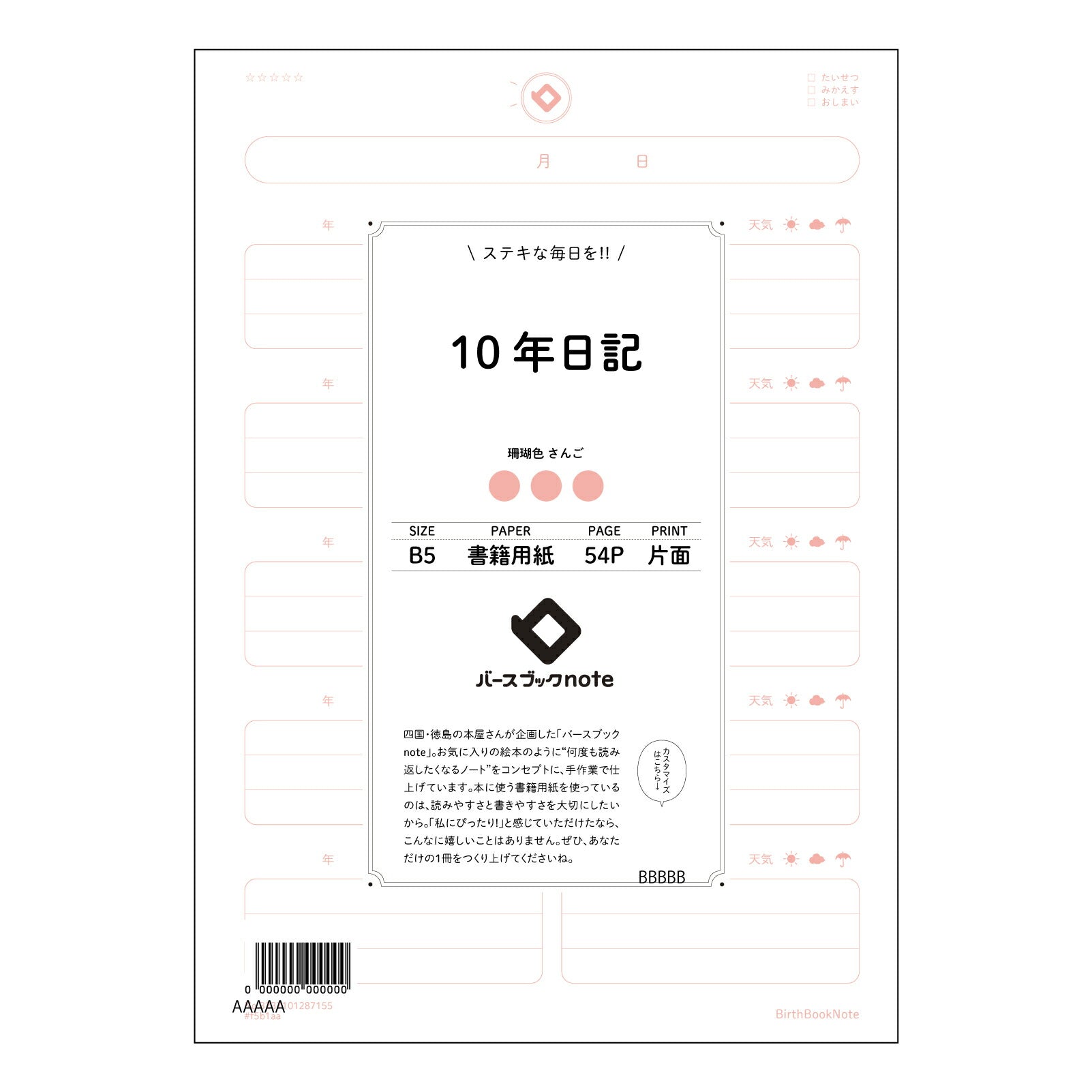 10年日記 十年後、輝く未来を彩る　日々を綴る時間軸ノート 【 B5 】 ルーズリーフ 26穴【 バースブックノート 】 2025年10月始まり(2026年1月始まり対応) スケジュール帳 手帳 月間マンスリー :  クリーム色/日本書籍用紙　 【3237101087155】 【 コクヨ 】 キャンパス 2穴 4穴 バインダー 布貼 【 マルマン 】クロッキー スケッチ ダブロック 勉強 大容量バインダーセット【BBN】本革 レザー クラフト 【手帳のタイムキーパー】