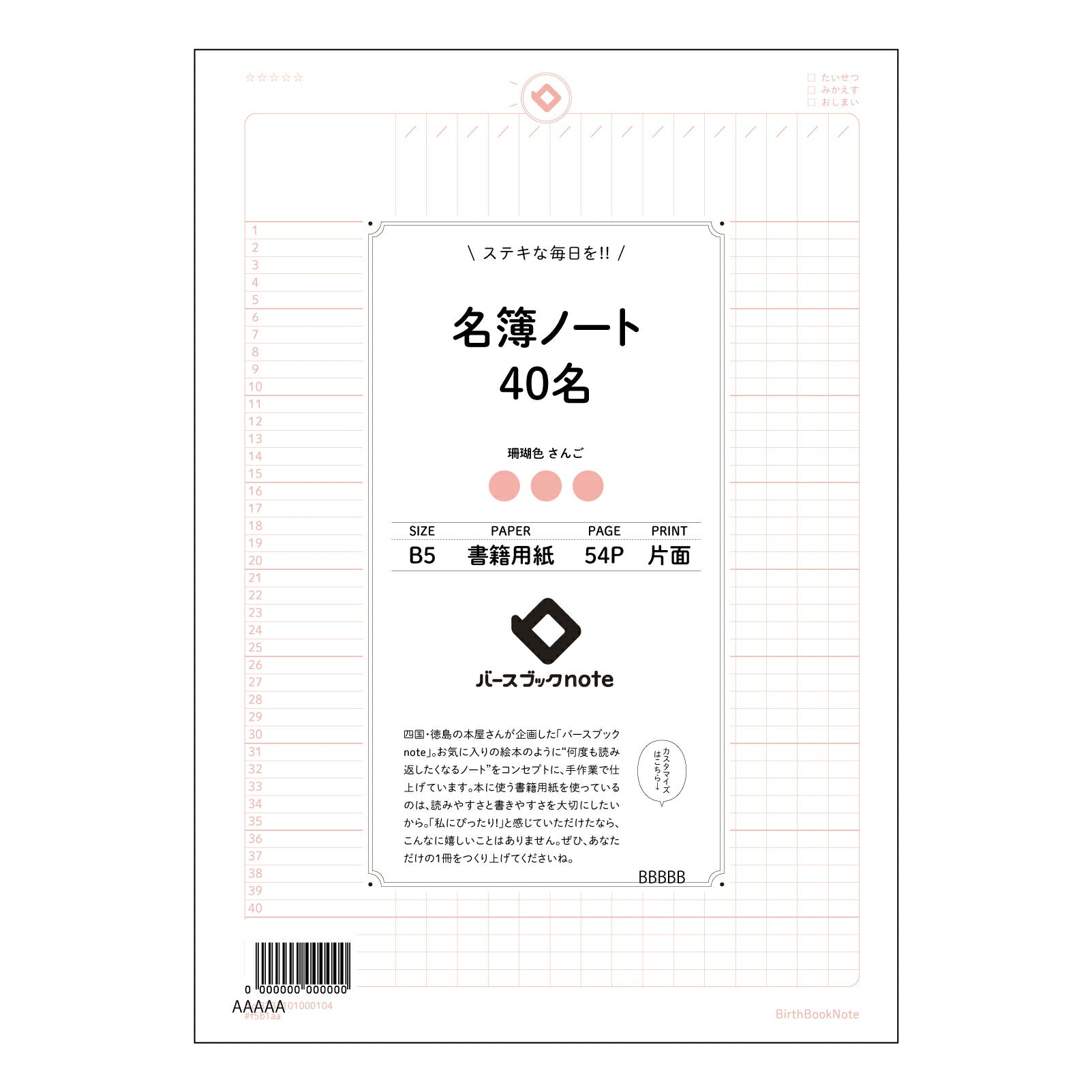 名簿ノート40名 シンプル名簿ノート：40名様分の大切な繋がりを丁寧に記録 【 B5 】 ルーズリーフ 26穴【 バースブックノート 】 2025年10月始まり(2026年1月始まり対応) スケジュール帳 手帳 月間マンスリー :  クリーム色/日本書籍用紙　 【3237101087967】 【 コクヨ 】 キャンパス 2穴 4穴 バインダー 布貼 【 マルマン 】クロッキー スケッチ ダブロック 勉強 大容量バインダーセット【BBN】本革 レザー クラフト 【手帳のタイムキーパー】