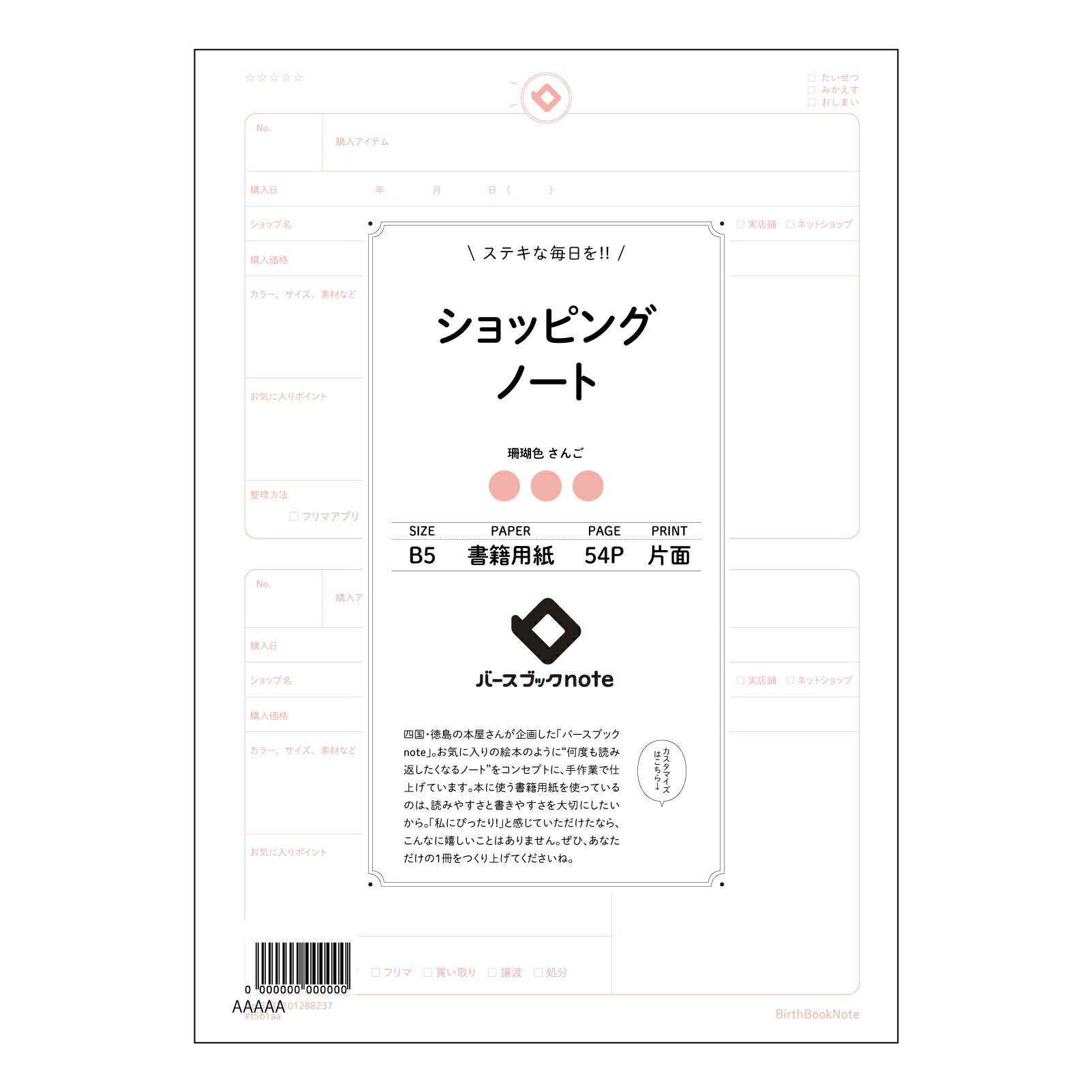ショッピングノート スマートショッピングプランナー：賢くお買い物を計画するノート 【 B5 】 ルーズリーフ 26穴【 バースブックノート 】 2025年10月始まり(2026年1月始まり対応) スケジュール帳 手帳 月間マンスリー :  クリーム色/日本書籍用紙　 【3237101088237】 【 コクヨ 】 キャンパス 2穴 4穴 バインダー 布貼 【 マルマン 】クロッキー スケッチ ダブロック 勉強 大容量バインダーセット【BBN】本革 レザー クラフト 【手帳のタイムキーパー】