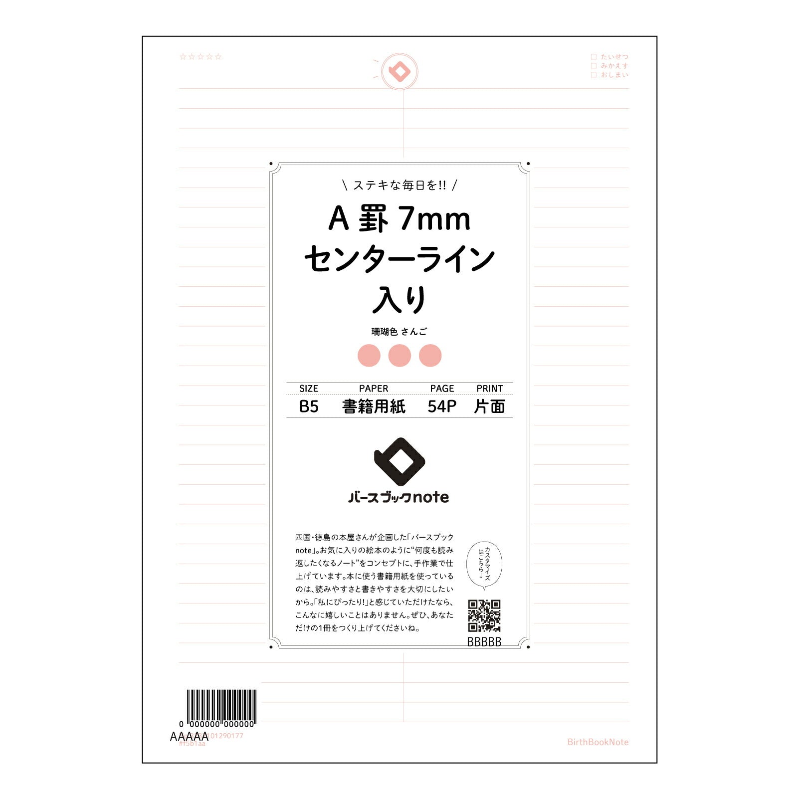 A罫7mmセンターライン入り 思考を整理するA罫ノート　-  クリアなセンターラインで、考えがまとまる- 【 B5 】 ルーズリーフ 26穴【 バースブックノート 】 2025年10月始まり(2026年1月始まり対応) スケジュール帳 手帳 月間マンスリー :  クリーム色/日本書籍用紙　 【3237101090177】 【 コクヨ 】 キャンパス 2穴 4穴 バインダー 布貼 【 マルマン 】クロッキー スケッチ ダブロック 勉強 大容量バインダーセット【BBN】本革 レザー クラフト 【手帳のタイムキ