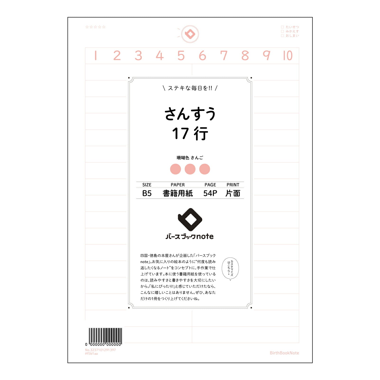 さんすう17行 さんすう17行　数学ノート　解き方の整理と理解を深めるためのB5ノート 【 B5 】 ルーズリーフ 26穴【 バースブックノート 】 2025年10月始まり(2026年1月始まり対応) スケジュール帳 手帳 月間マンスリー :  クリーム色/日本書籍用紙　 【3237101091397】 【 コクヨ 】 キャンパス 2穴 4穴 バインダー 布貼 【 マルマン 】クロッキー スケッチ ダブロック 勉強 大容量バインダーセット【BBN】本革 レザー クラフト 【手帳のタイムキーパー】