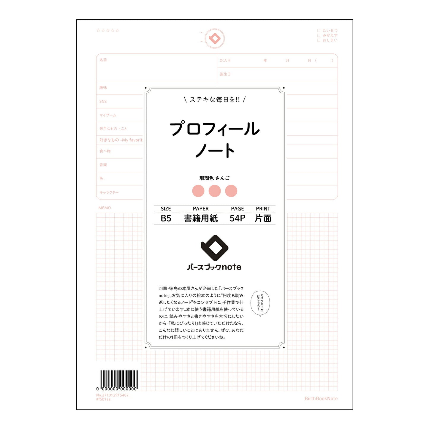 プロフィールノート  【 B5 】 ルーズリーフ 26穴【 バースブックノート 】 2025年10月始まり(2026年1月始まり対応) スケジュール帳 手帳 月間マンスリー :  クリーム色/日本書籍用紙　 【3237101091548】 【 コクヨ 】 キャンパス 2穴 4穴 バインダー 布貼 【 マルマン 】クロッキー スケッチ ダブロック 勉強 大容量バインダーセット【BBN】本革 レザー クラフト 【手帳のタイムキーパー】