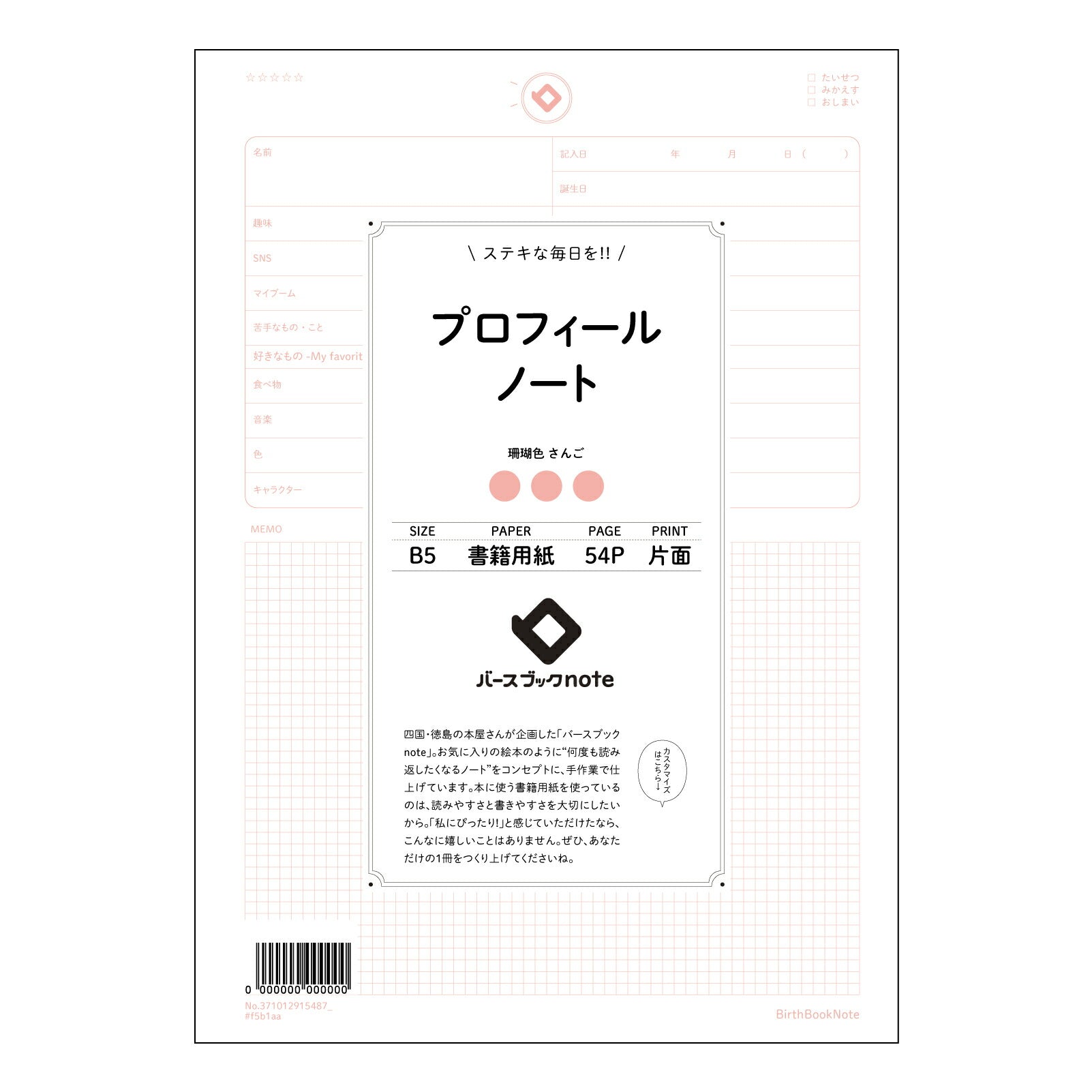 プロフィールノート  【 B5 】 ルーズリーフ 26穴【 バースブックノート 】 2025年10月始まり(2026年1月始まり対応) スケジュール帳 手帳 月間マンスリー :  クリーム色/日本書籍用紙　 【3237101091548】 【 コクヨ 】 キャンパス 2穴 4穴 バインダー 布貼 【 マルマン 】クロッキー スケッチ ダブロック 勉強 大容量バインダーセット【BBN】本革 レザー クラフト 【手帳のタイムキーパー】